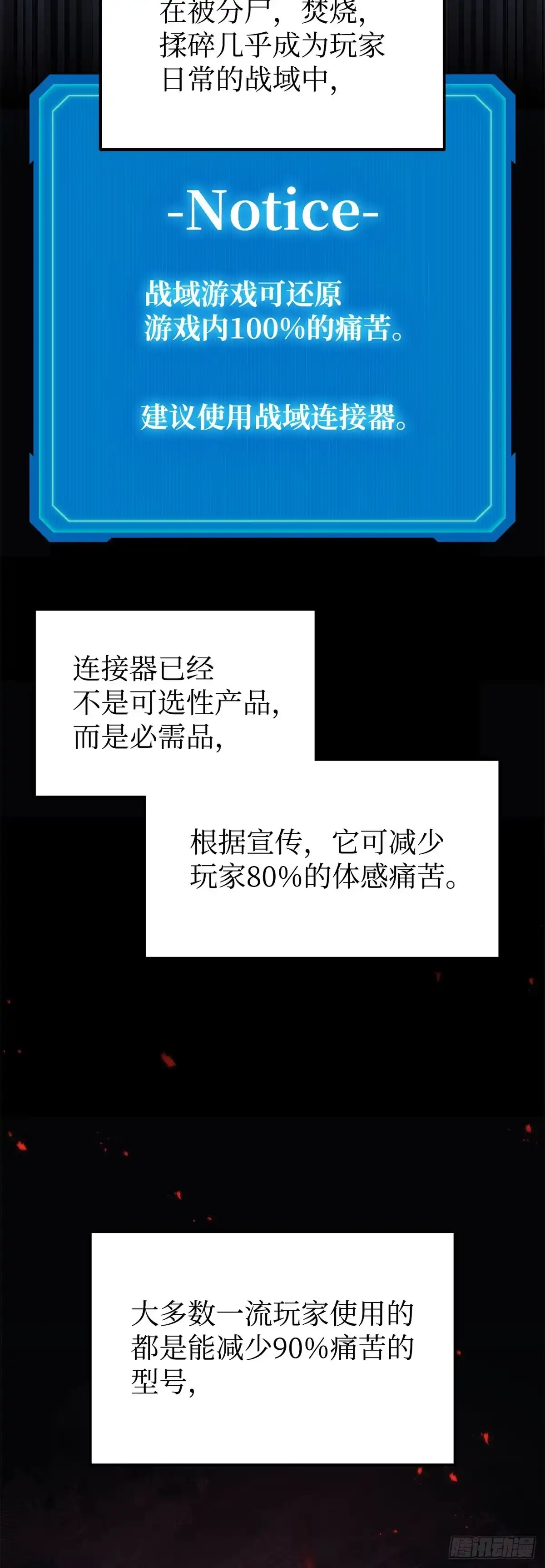 武神重生：从2级开始逆袭 第49话 第2页