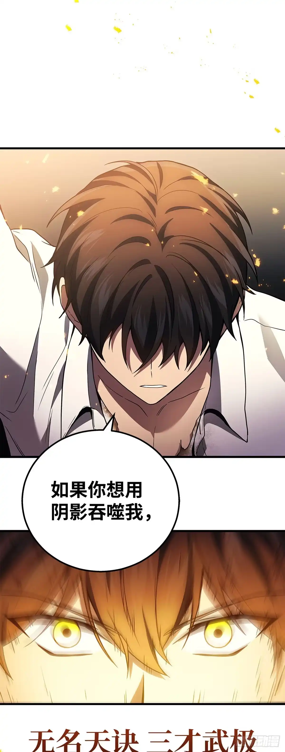 武神重生：从2级开始逆袭 第49话 第34页