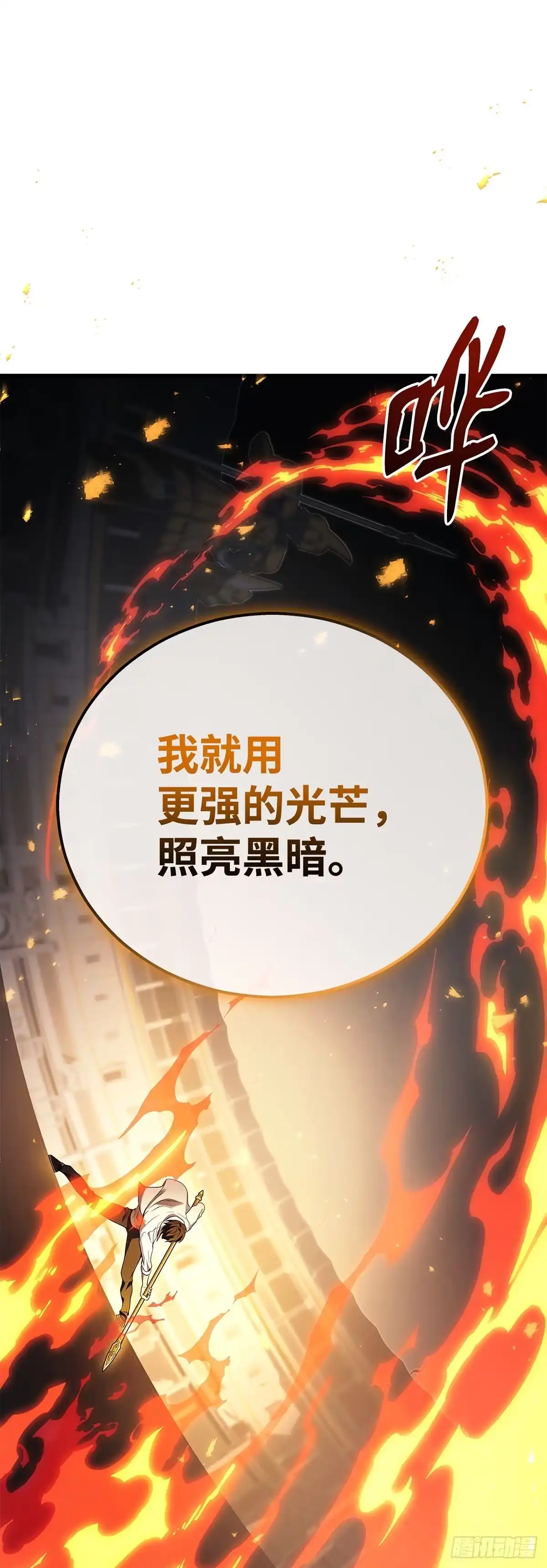 武神重生：从2级开始逆袭 第49话 第36页