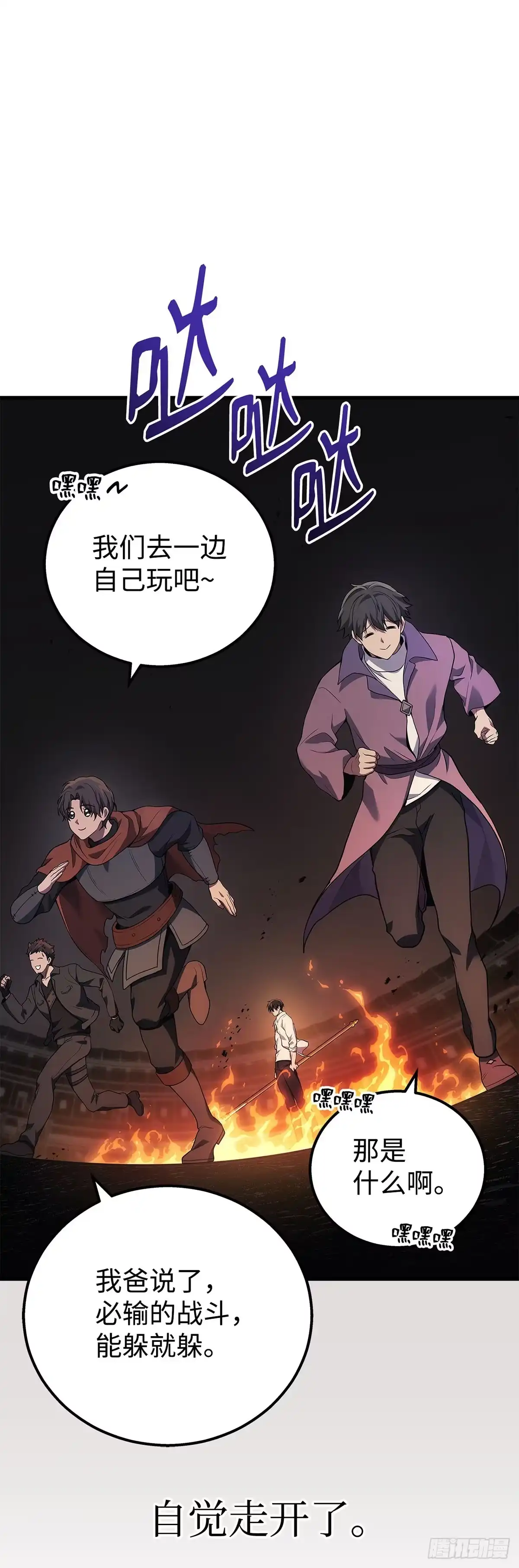 武神重生：从2级开始逆袭 第49话 第44页