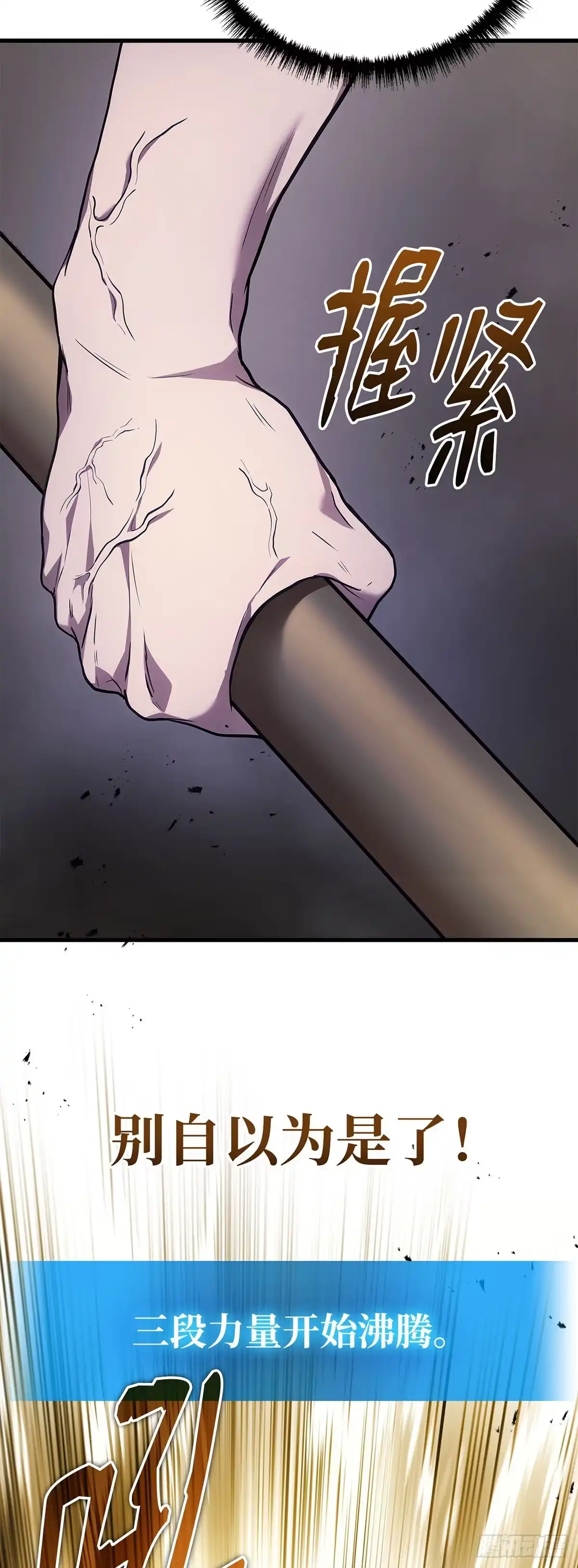 武神重生：从2级开始逆袭 第49话 第49页