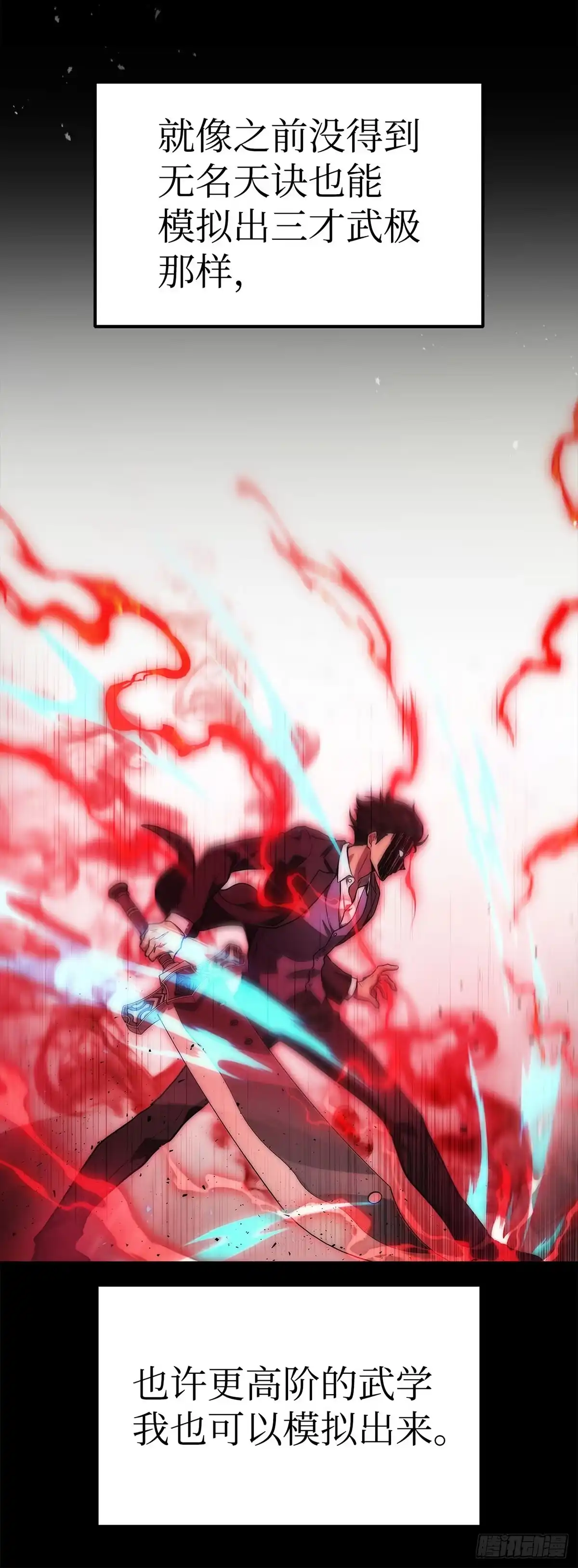 武神重生：从2级开始逆袭 第49话 第51页