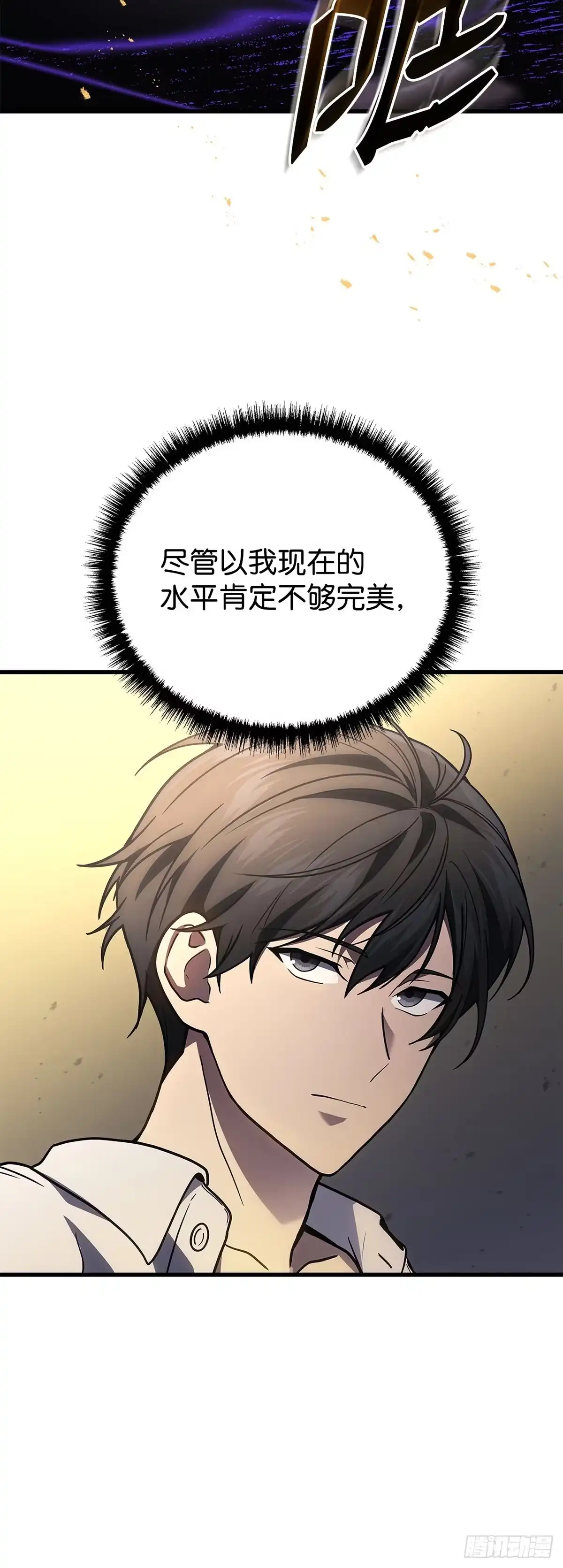武神重生：从2级开始逆袭 第49话 第53页