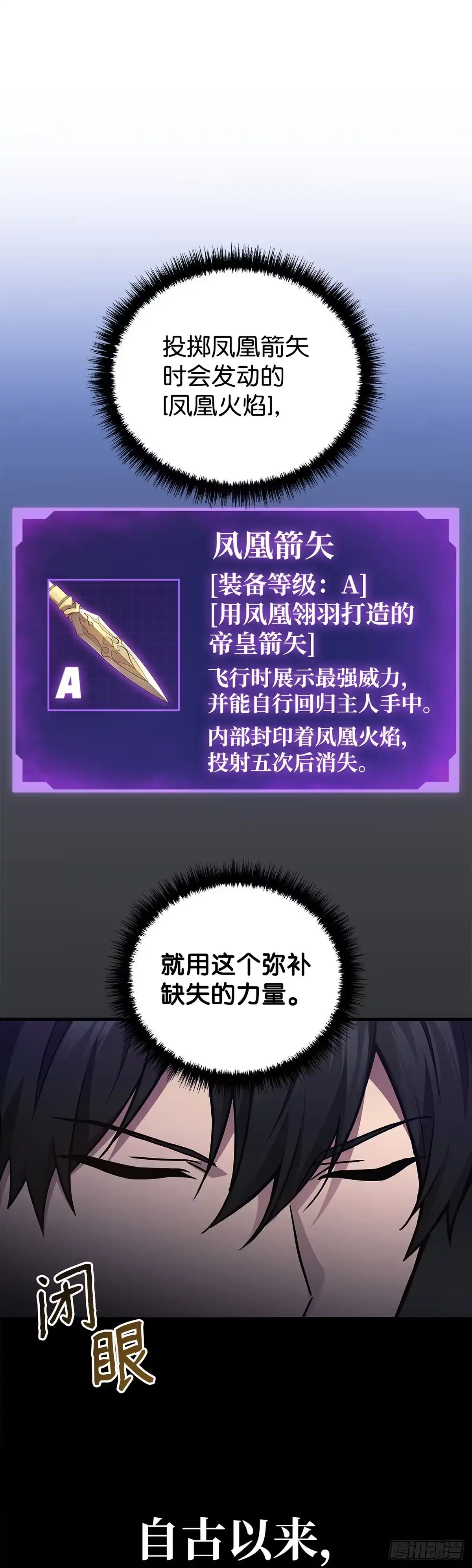 武神重生：从2级开始逆袭 第49话 第56页