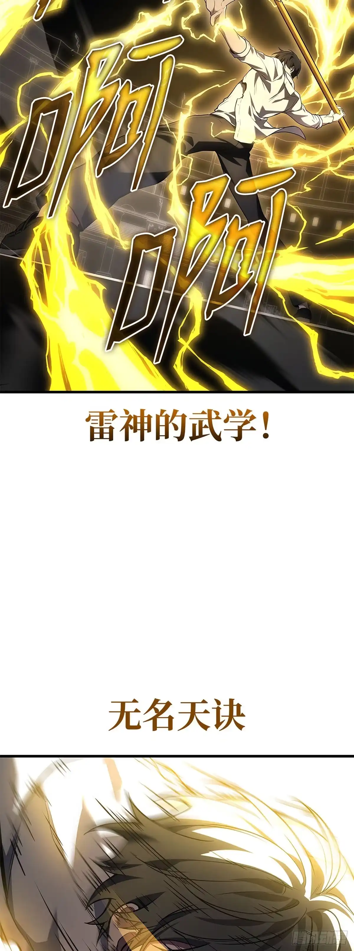 武神重生：从2级开始逆袭 第49话 第65页