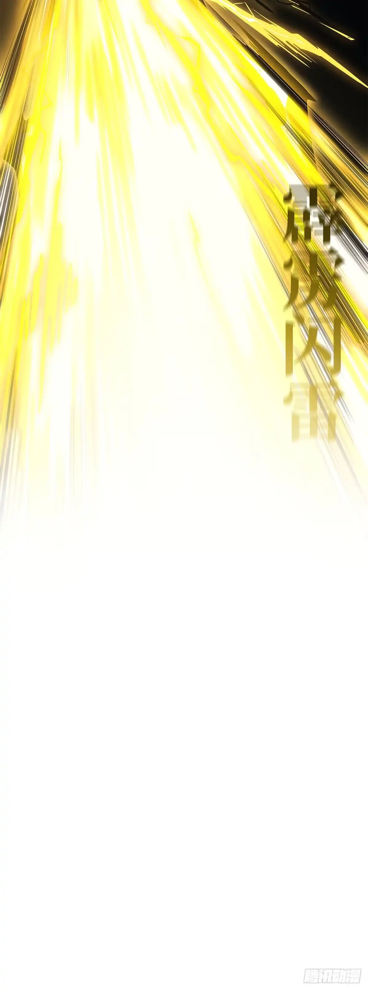 武神重生：从2级开始逆袭 第49话 第67页
