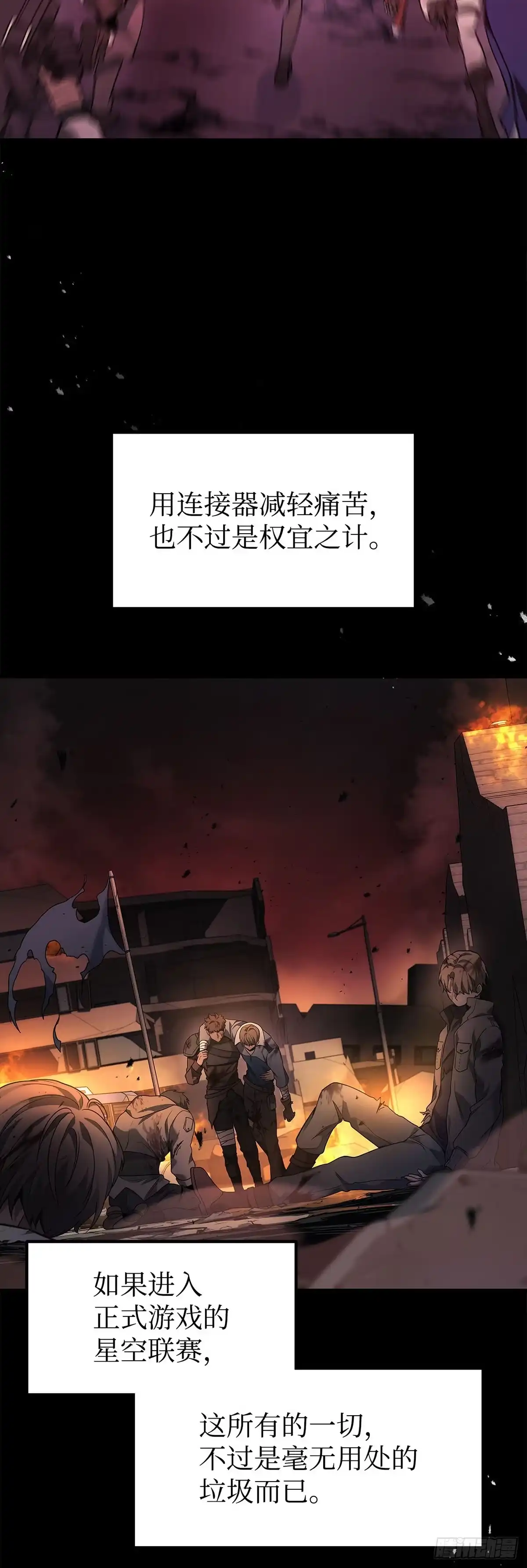 武神重生：从2级开始逆袭 第49话 第7页