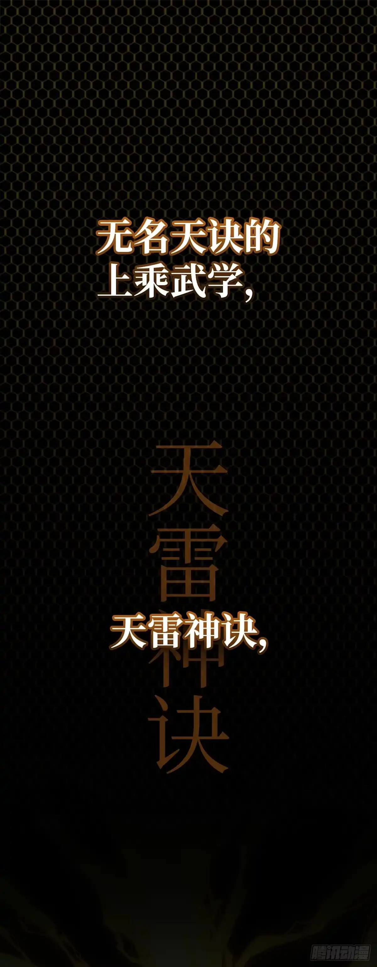 武神重生：从2级开始逆袭 第50话 第1页