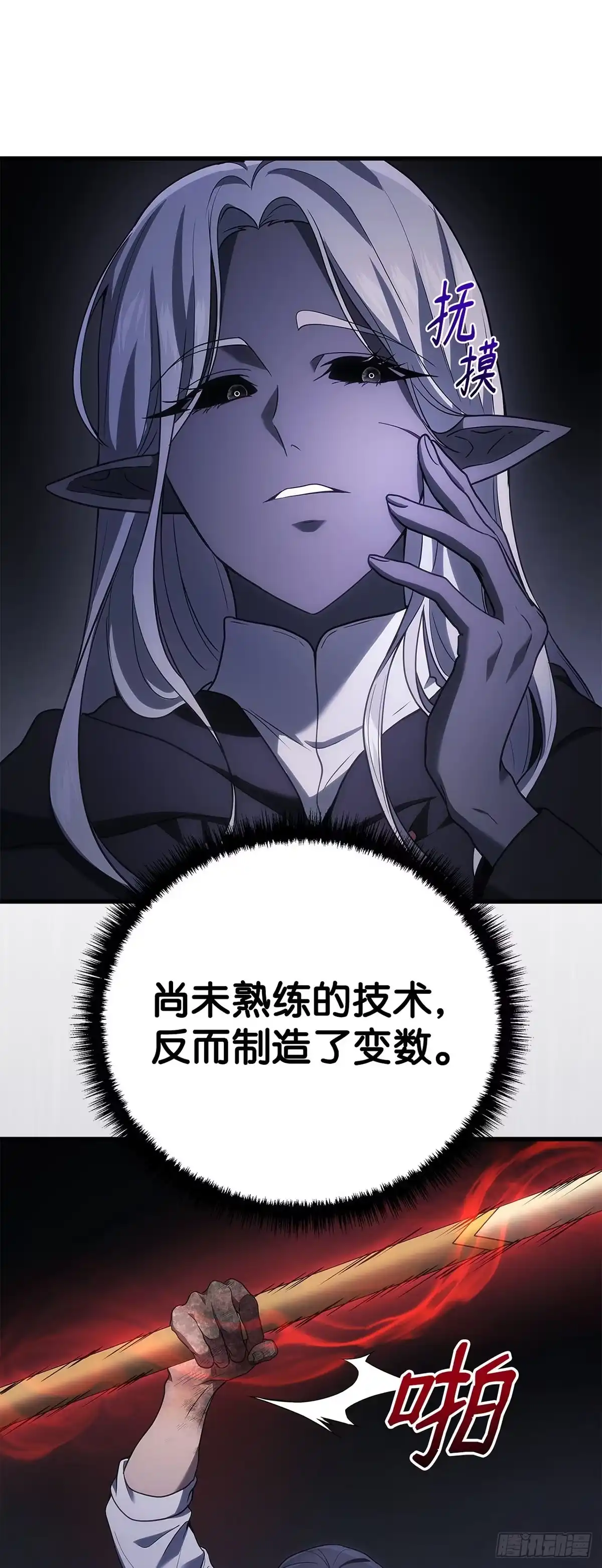 武神重生：从2级开始逆袭 第50话 第24页