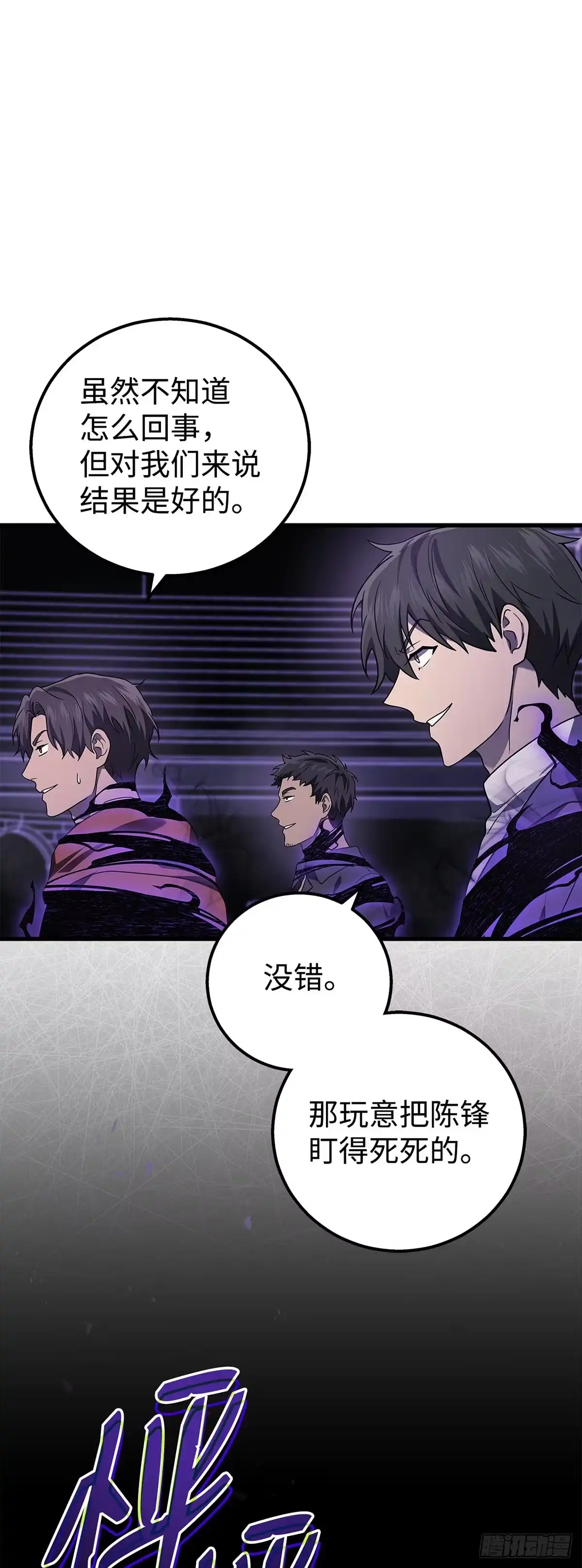 武神重生：从2级开始逆袭 第50话 第58页