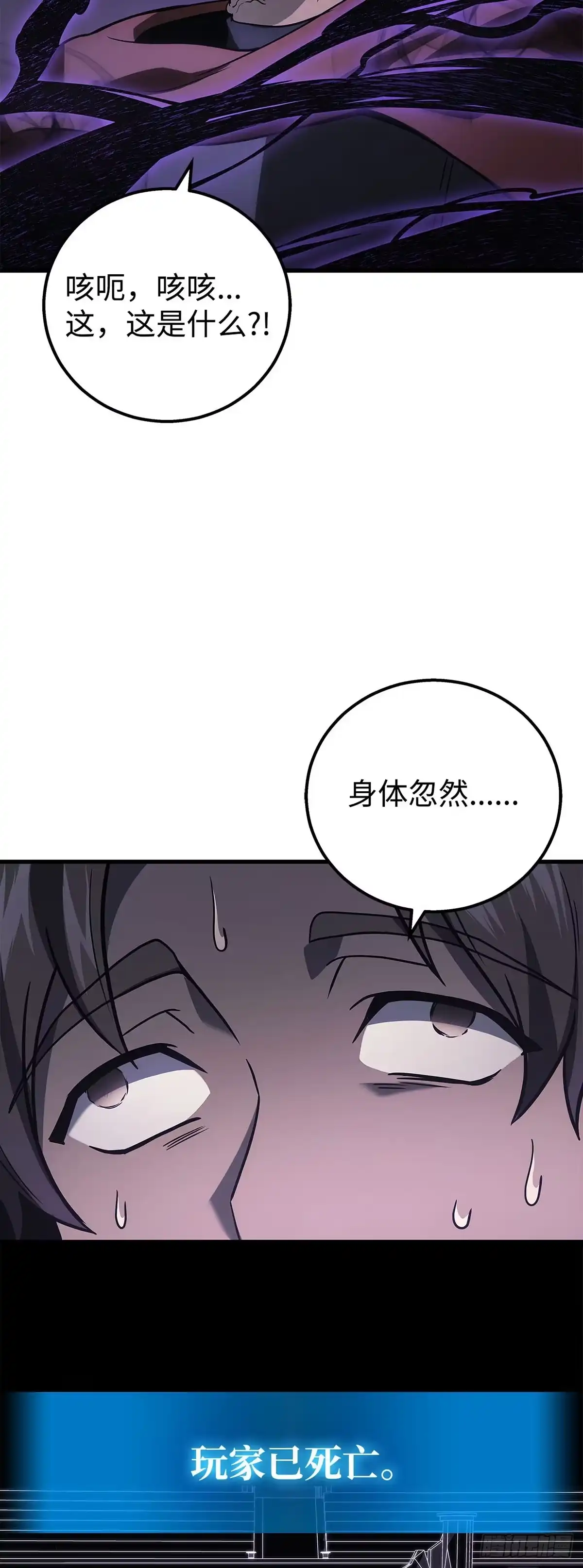 武神重生：从2级开始逆袭 第50话 第60页
