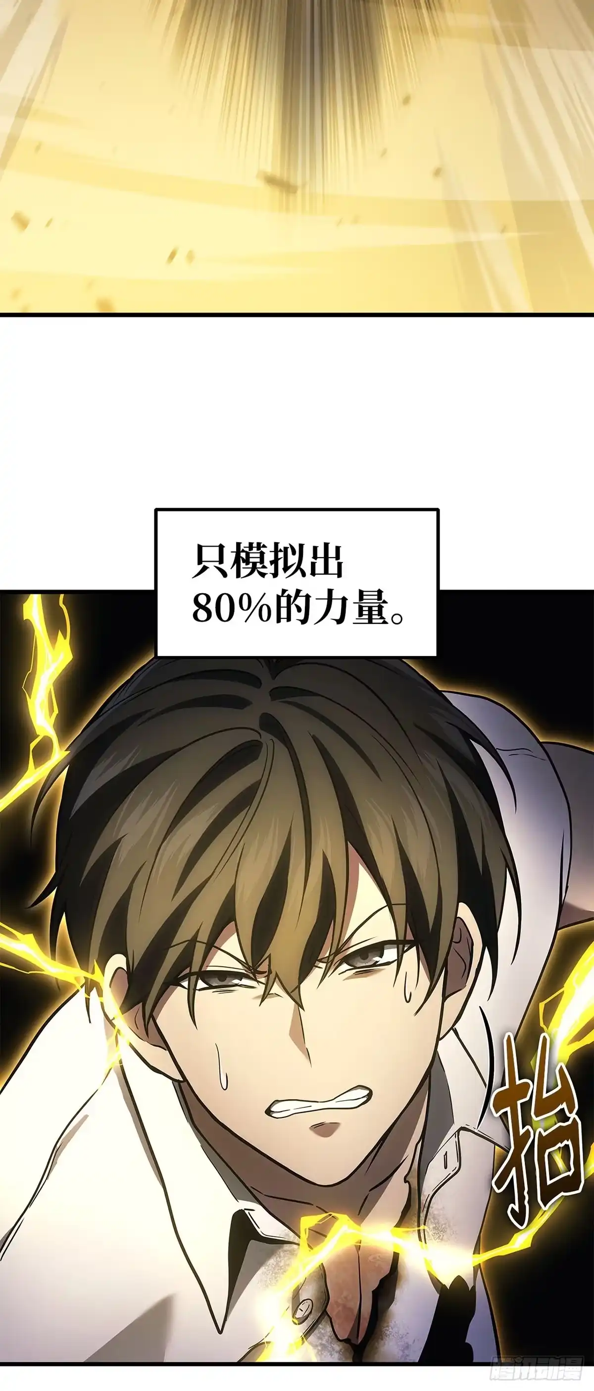 武神重生：从2级开始逆袭 第50话 第7页