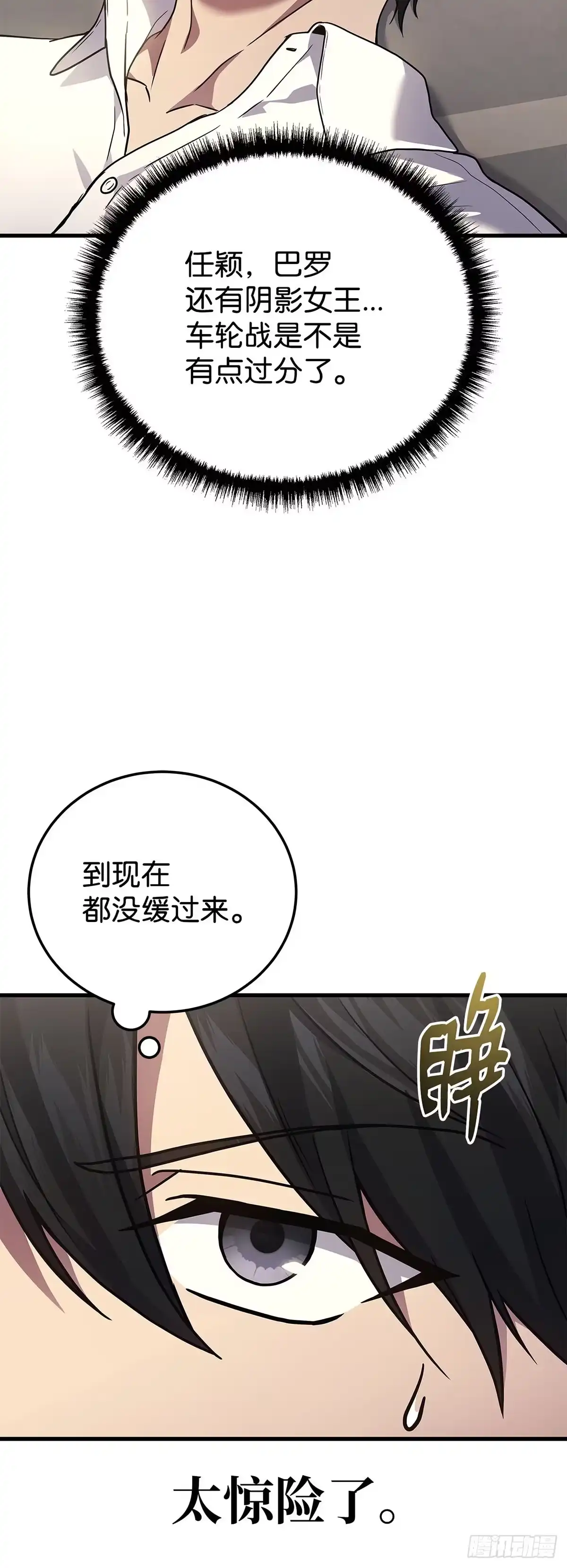 武神重生：从2级开始逆袭 第51话 第17页