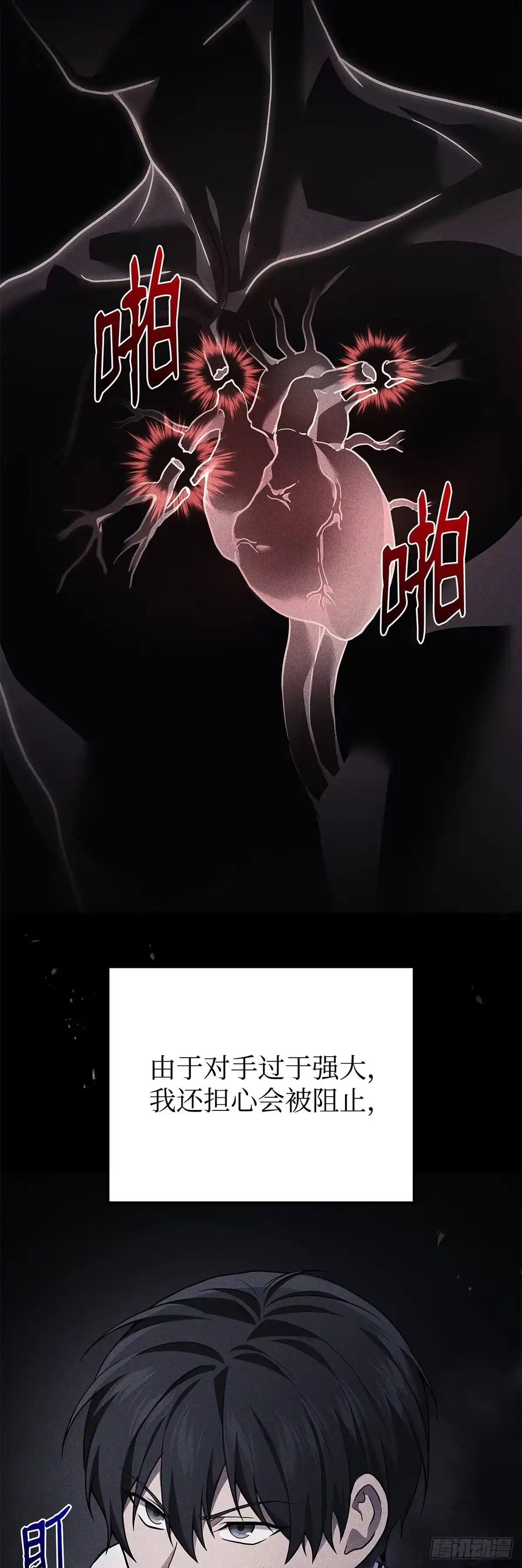 武神重生：从2级开始逆袭 第51话 第22页