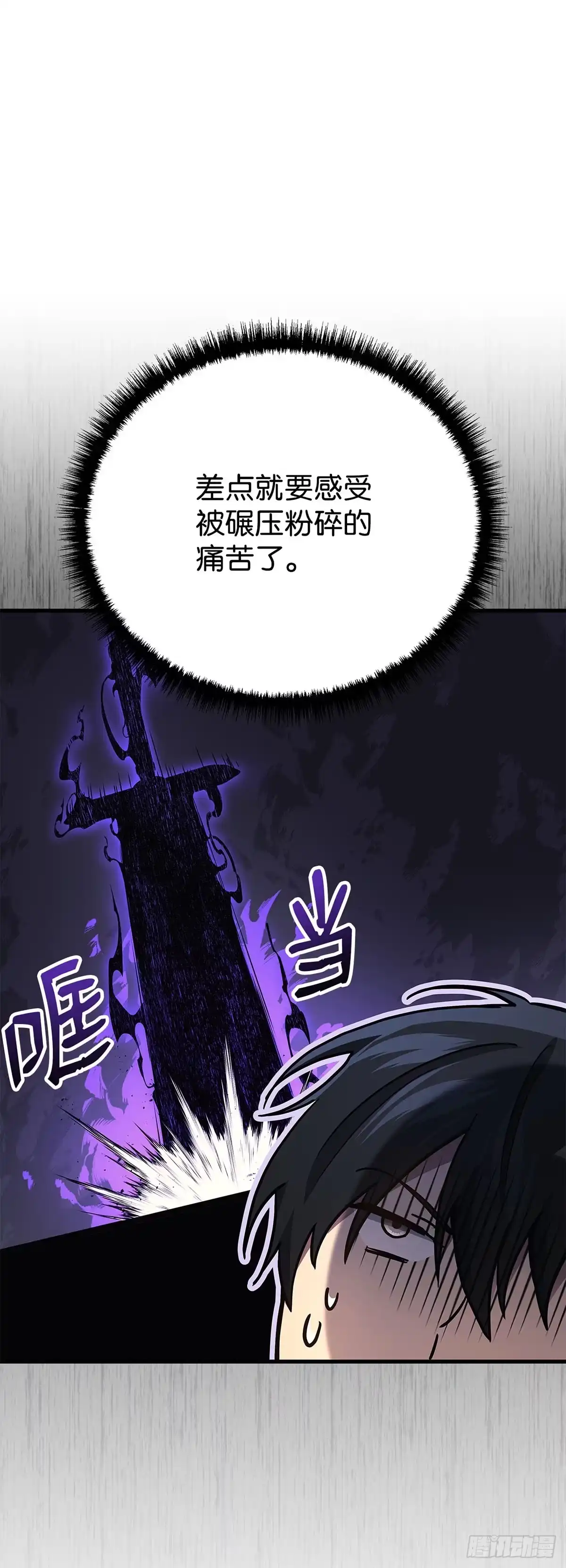 武神重生：从2级开始逆袭 第51话 第25页