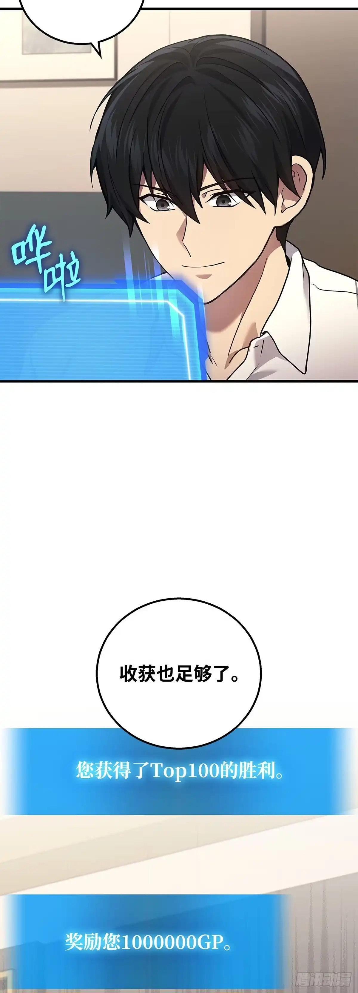 武神重生：从2级开始逆袭 第51话 第27页