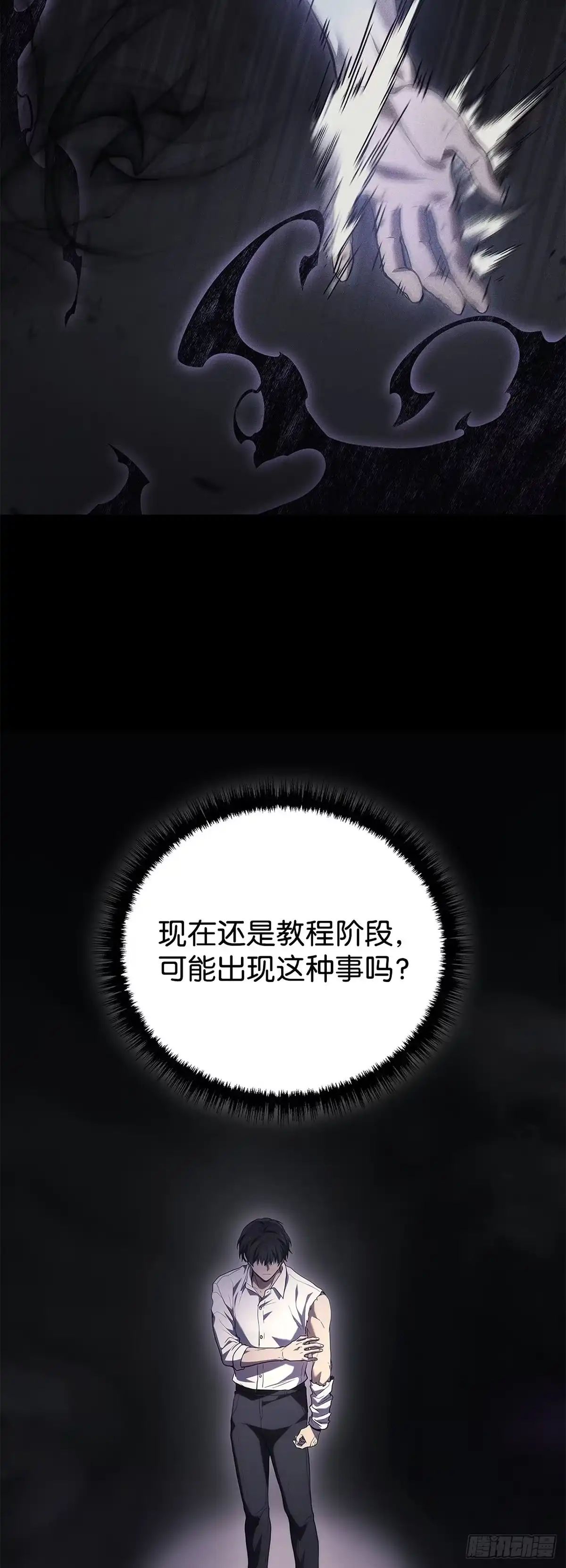 武神重生：从2级开始逆袭 第51话 第39页