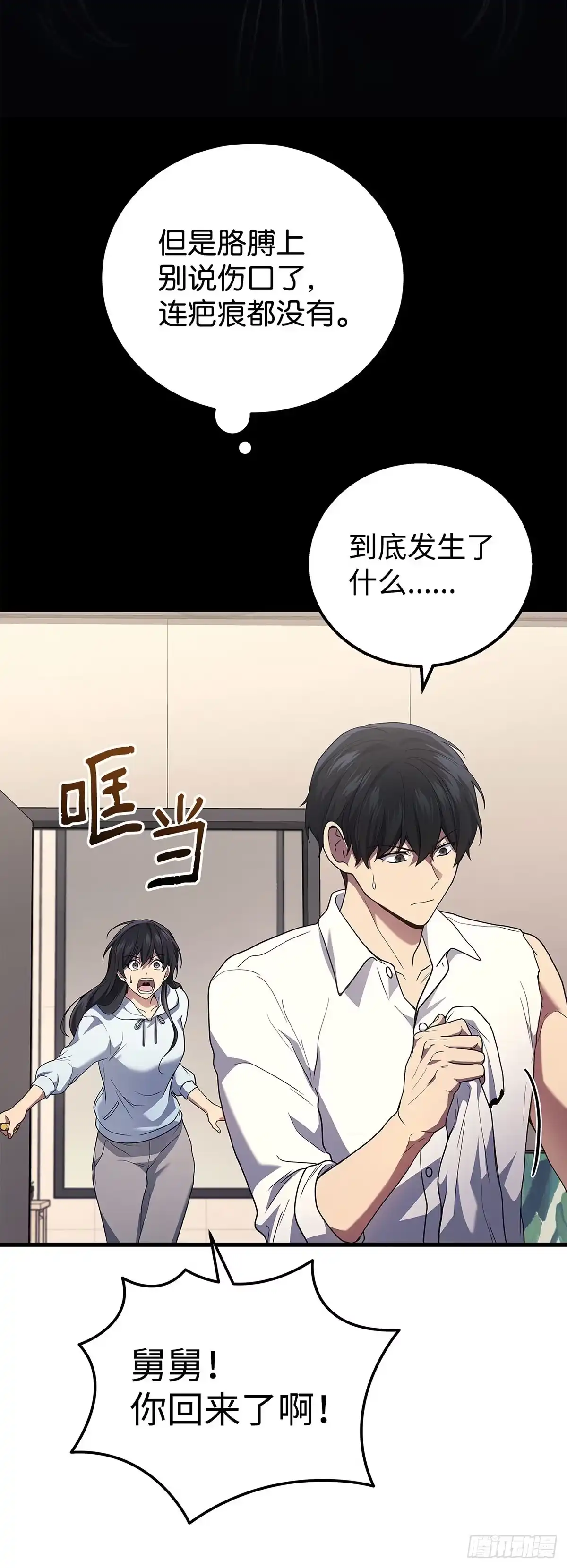武神重生：从2级开始逆袭 第51话 第41页
