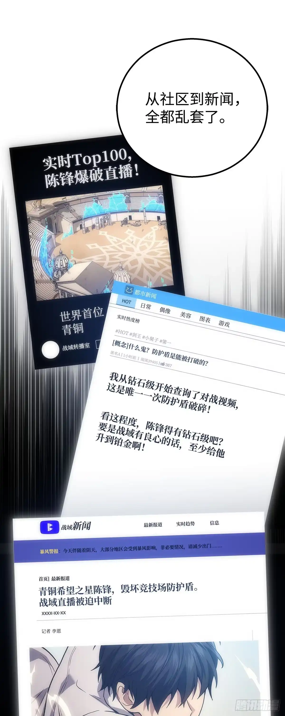 武神重生：从2级开始逆袭 第51话 第44页