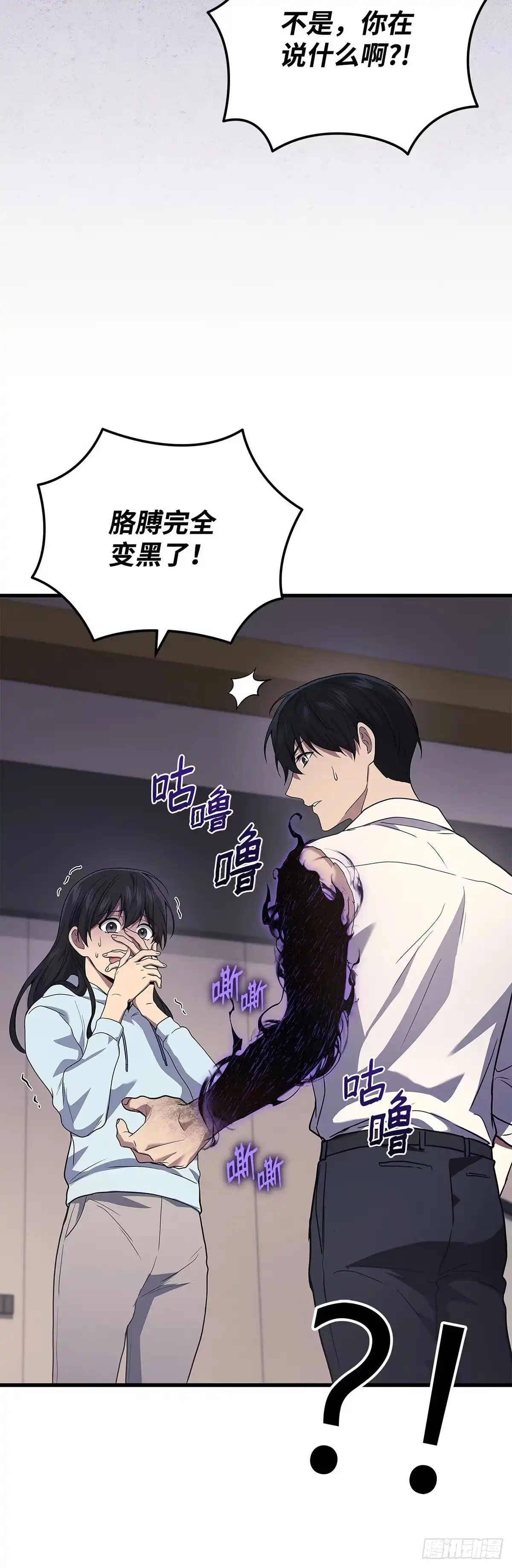 武神重生：从2级开始逆袭 第51话 第49页