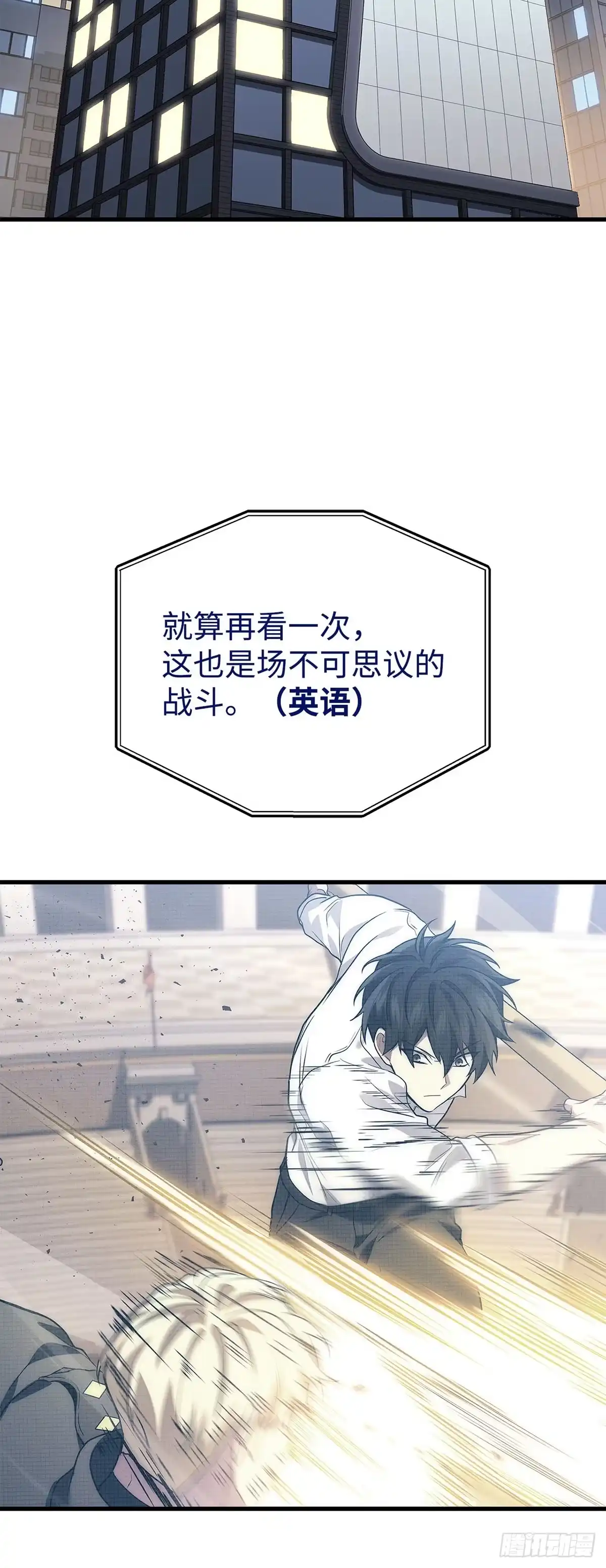 武神重生：从2级开始逆袭 第51话 第53页