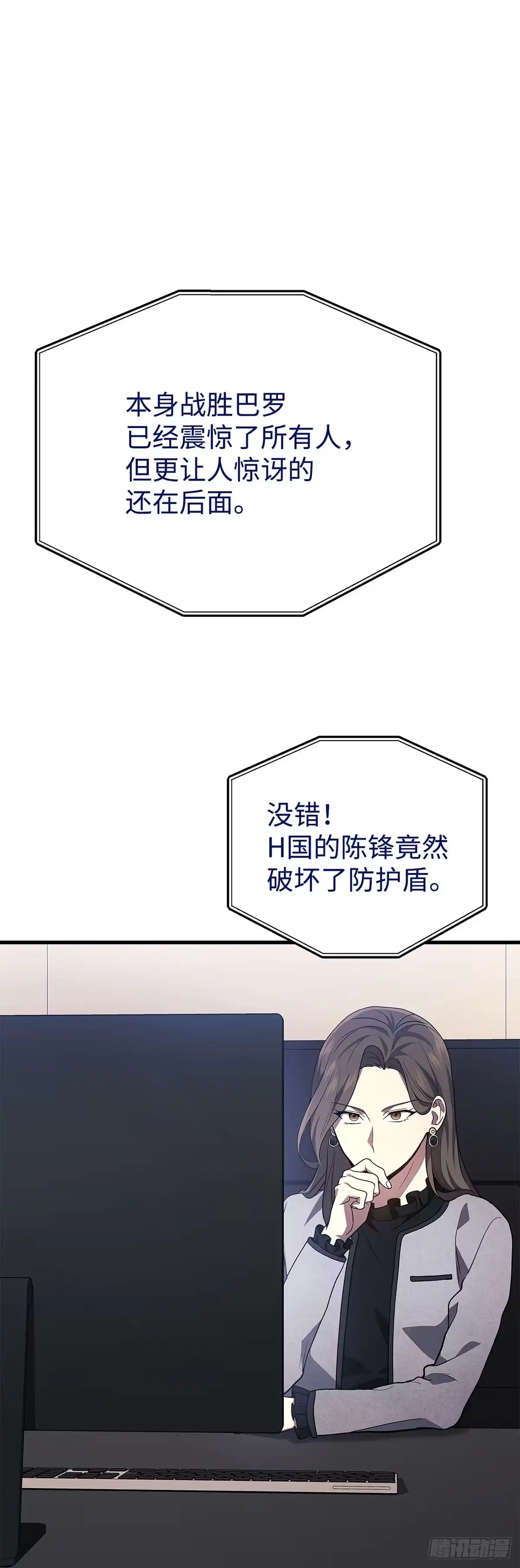 武神重生：从2级开始逆袭 第51话 第54页