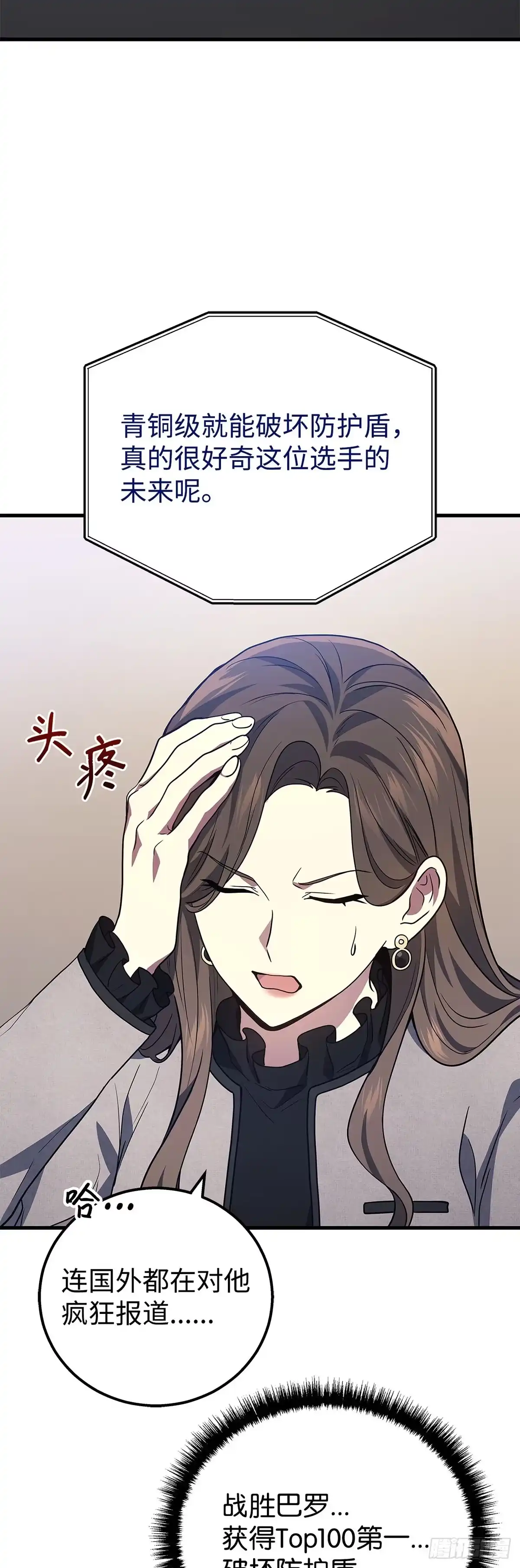 武神重生：从2级开始逆袭 第51话 第55页