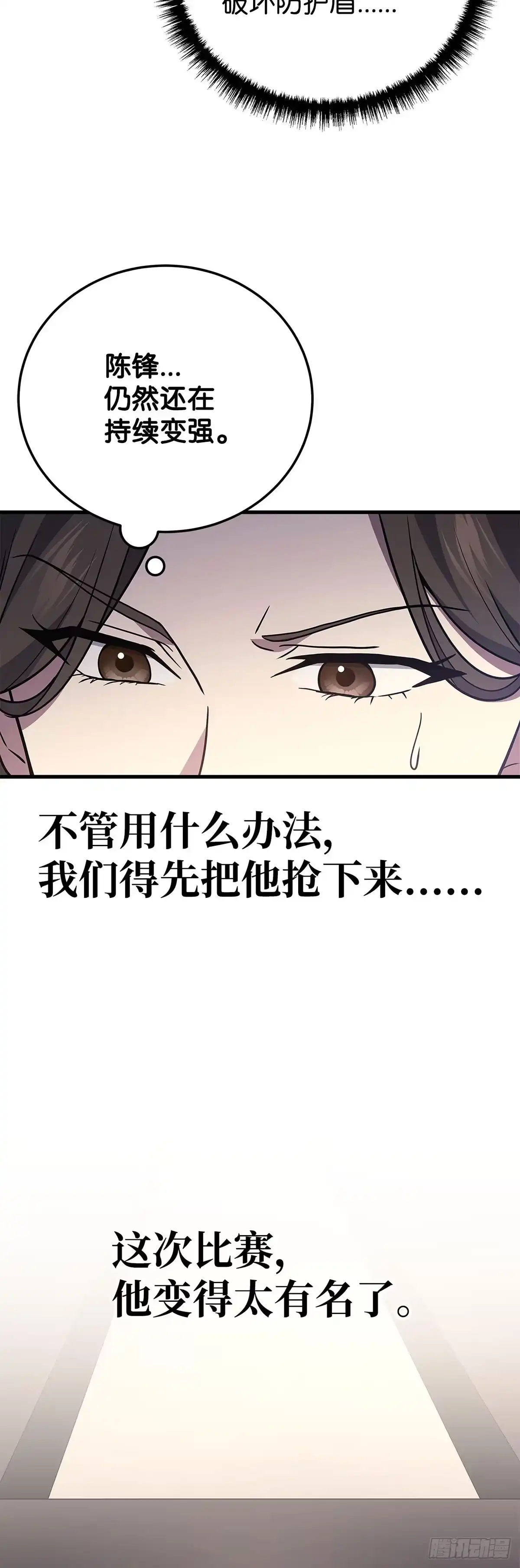 武神重生：从2级开始逆袭 第51话 第56页