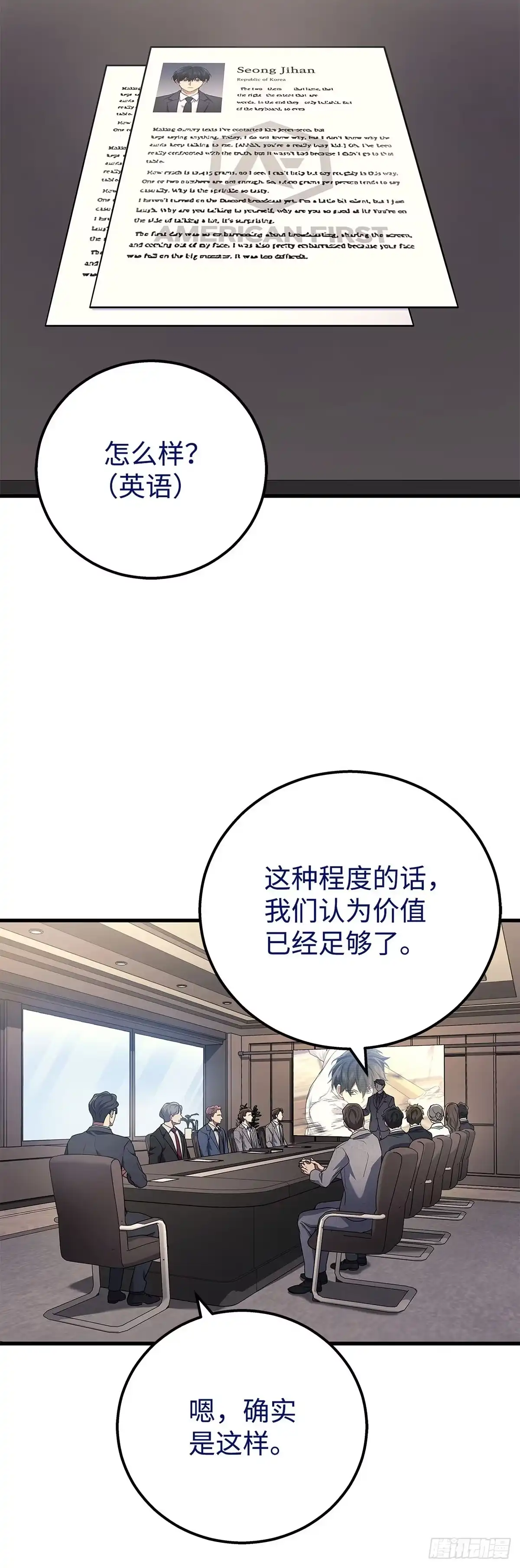 武神重生：从2级开始逆袭 第51话 第57页