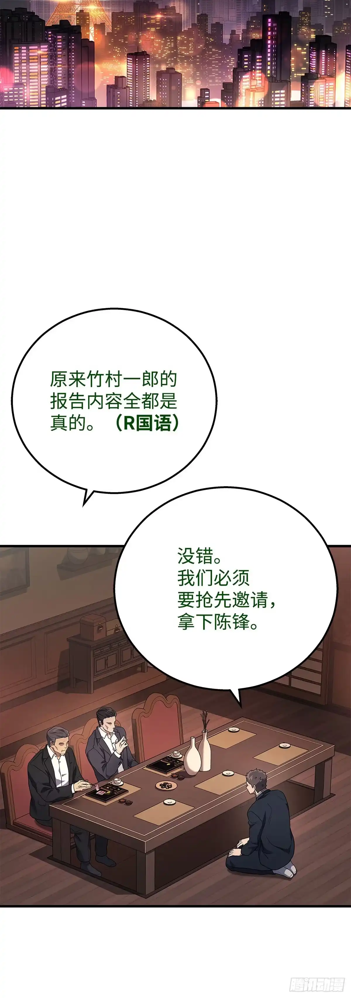武神重生：从2级开始逆袭 第51话 第60页