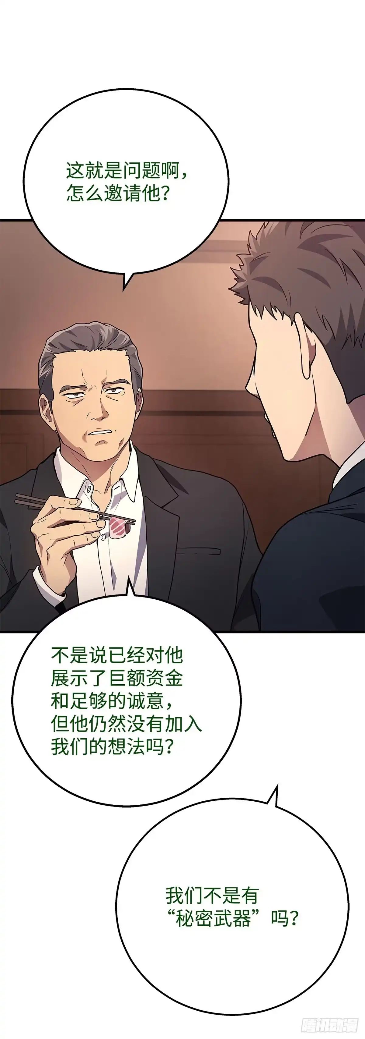 武神重生：从2级开始逆袭 第51话 第61页