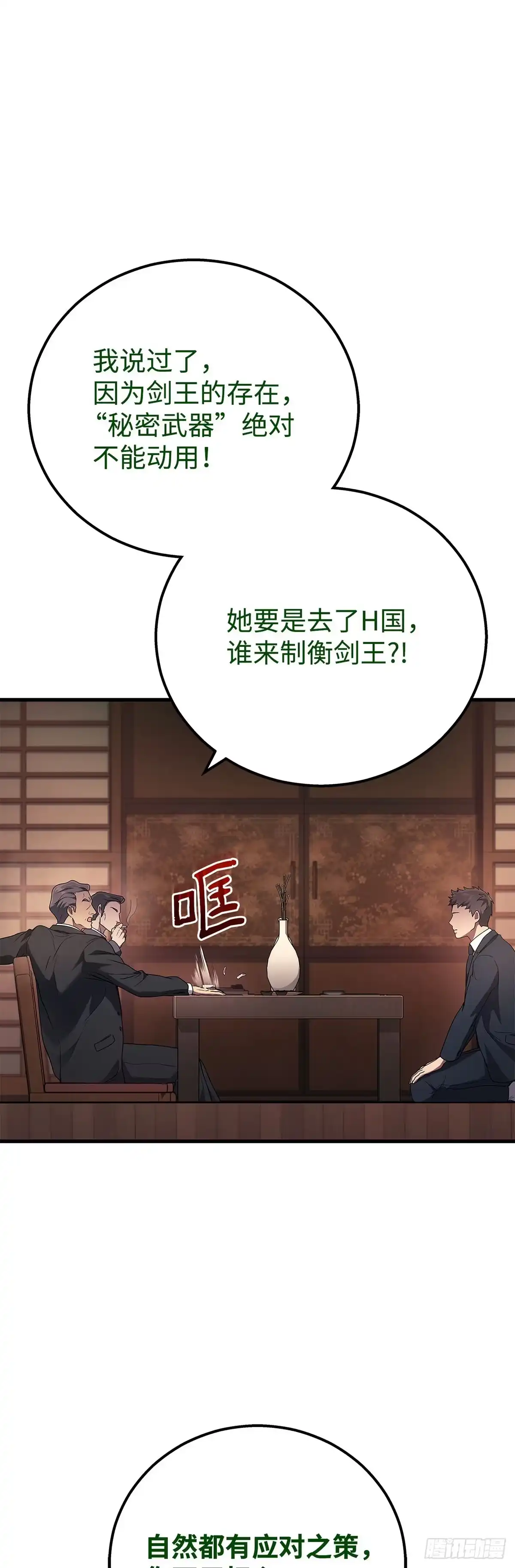 武神重生：从2级开始逆袭 第51话 第62页