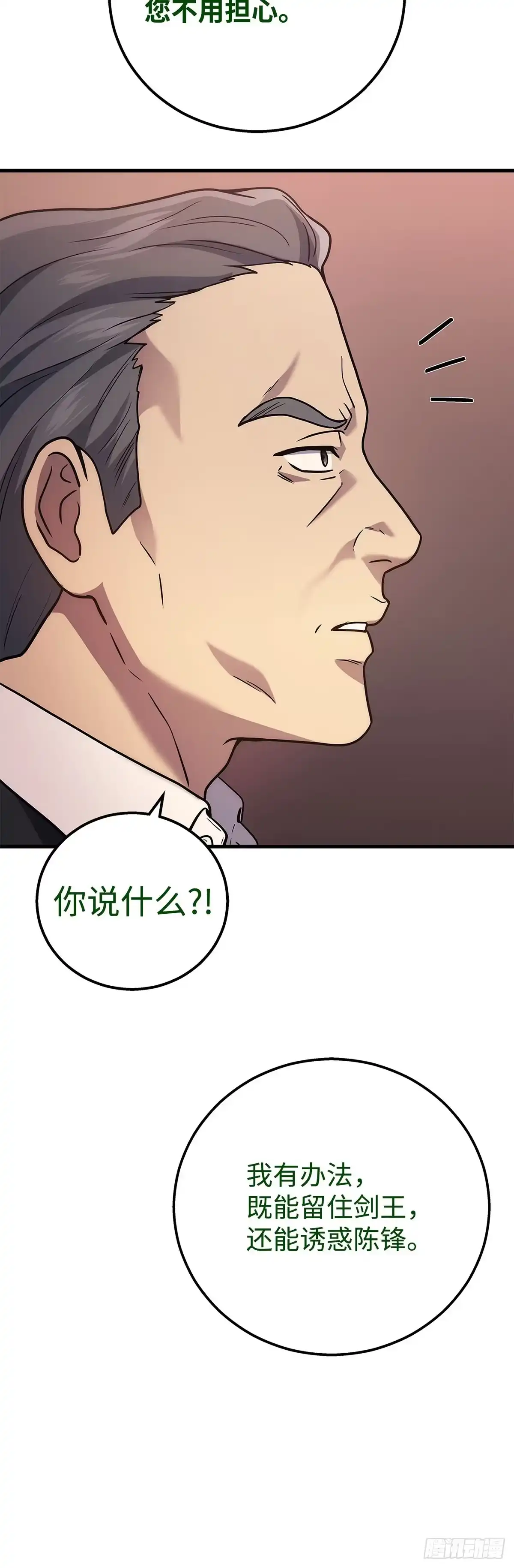 武神重生：从2级开始逆袭 第51话 第63页