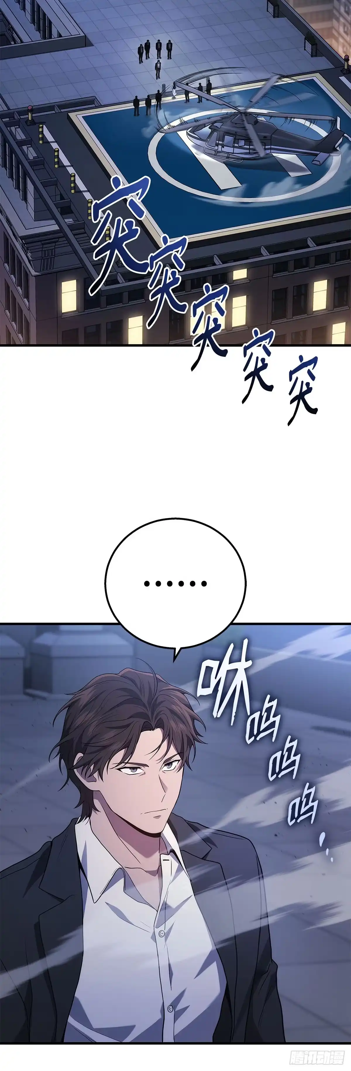 武神重生：从2级开始逆袭 第51话 第65页