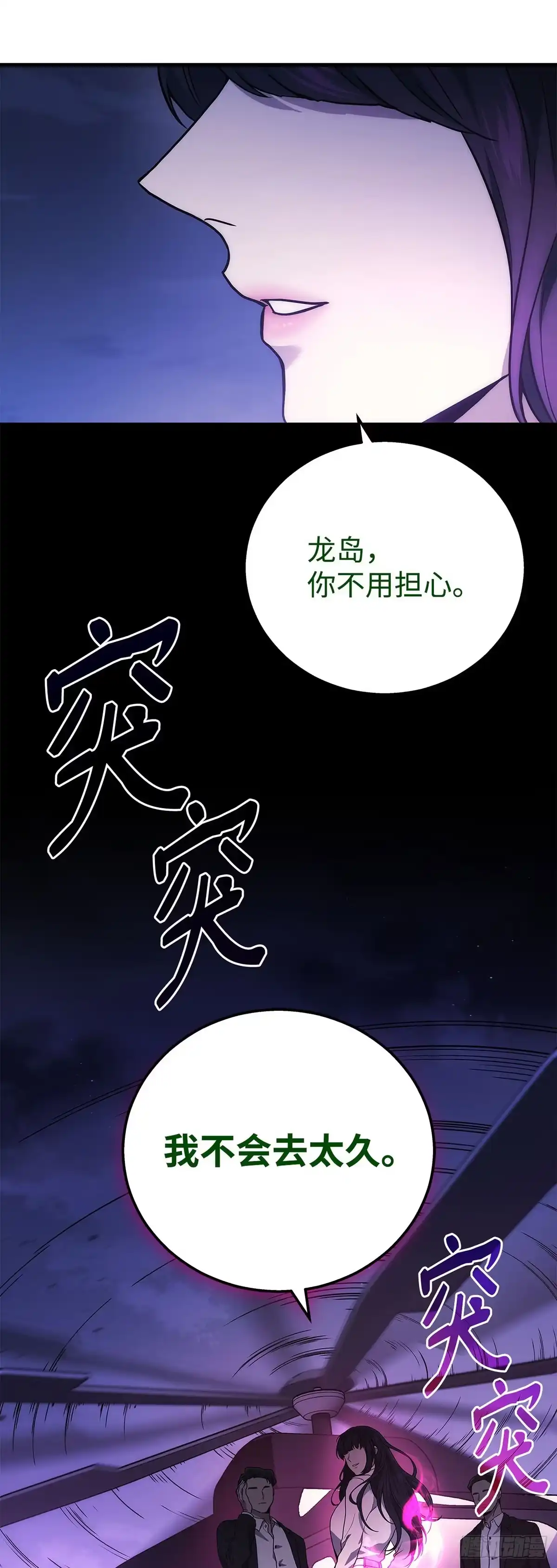 武神重生：从2级开始逆袭 第51话 第67页
