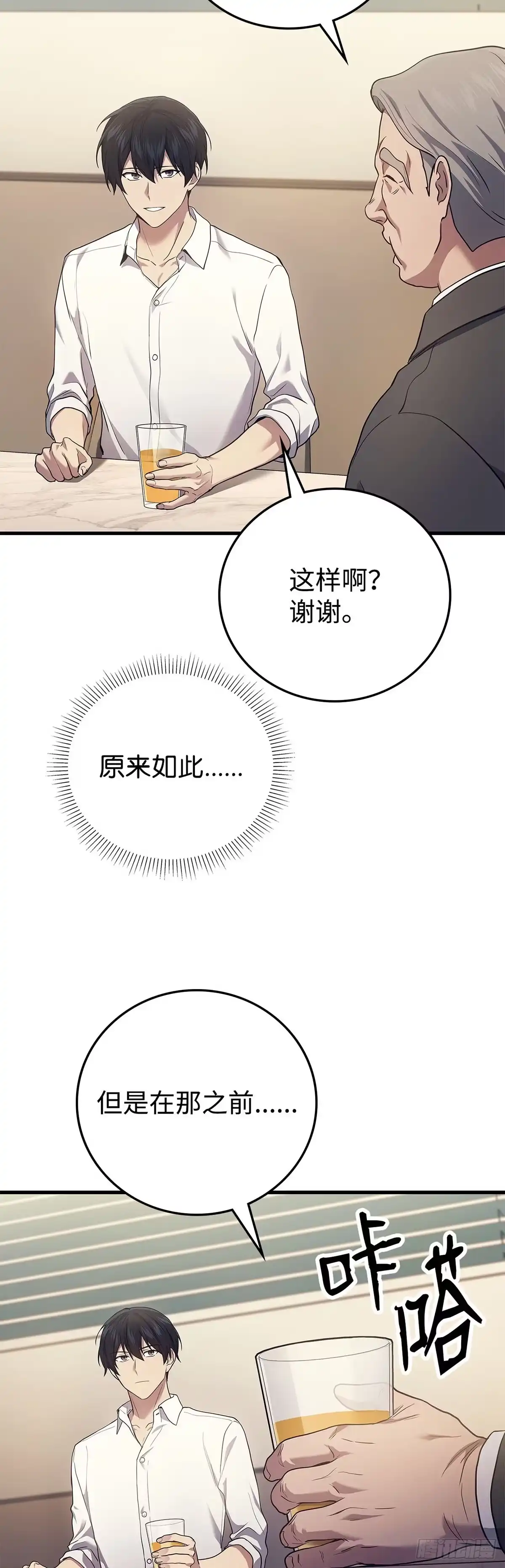 武神重生：从2级开始逆袭 第52话 第14页