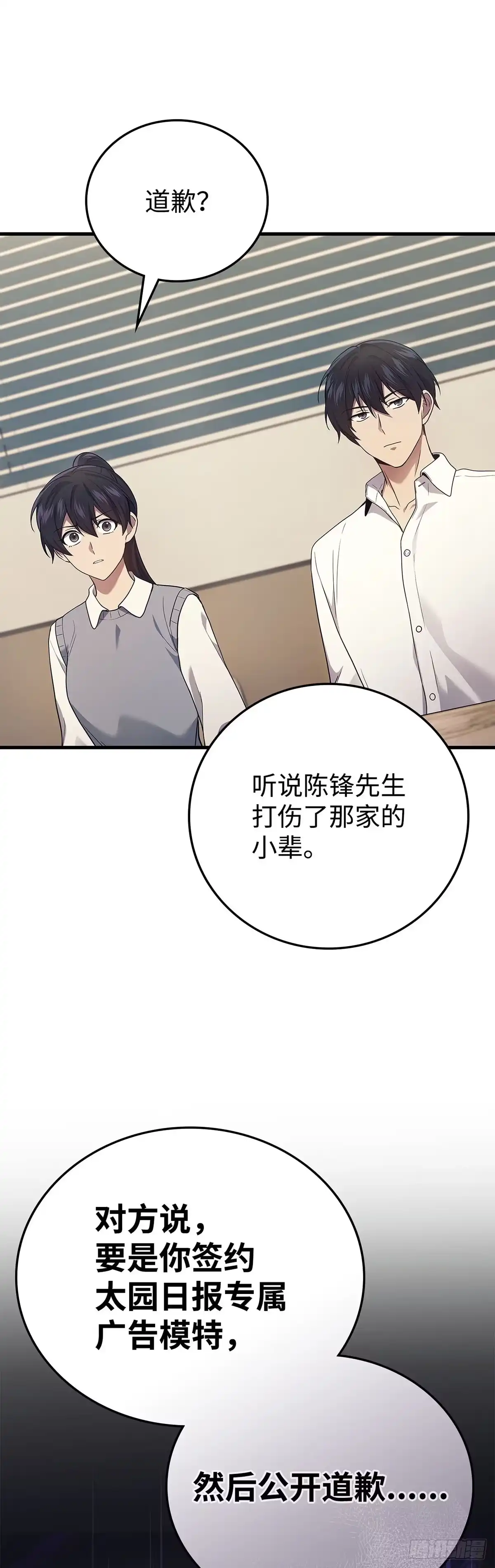 武神重生：从2级开始逆袭 第52话 第16页