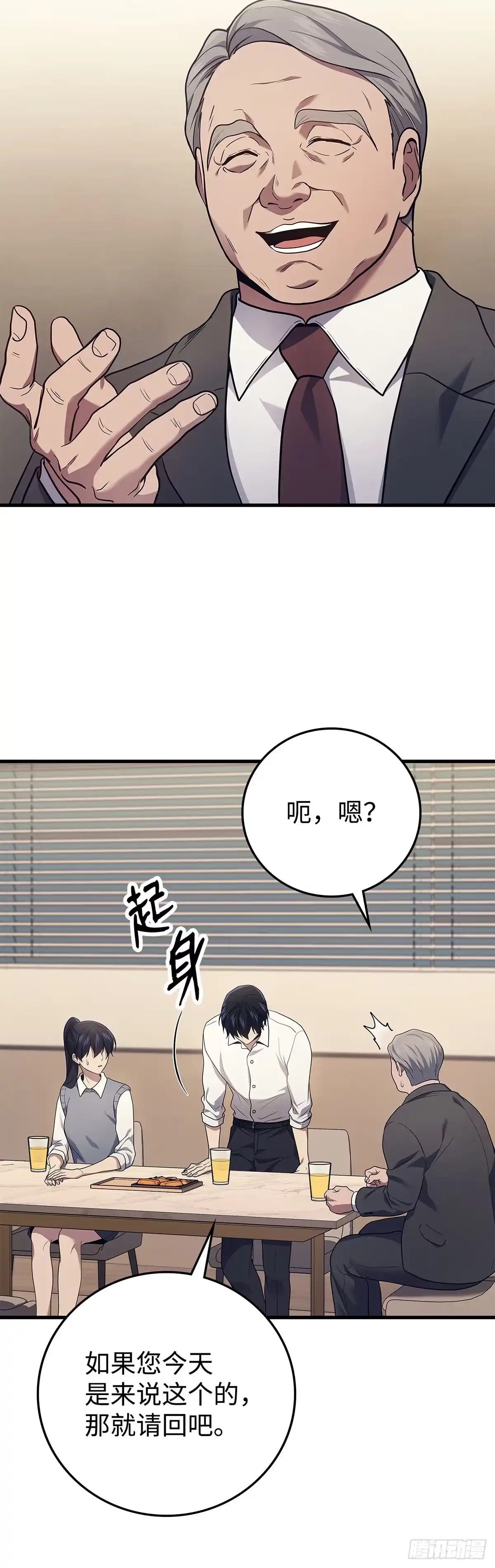 武神重生：从2级开始逆袭 第52话 第18页
