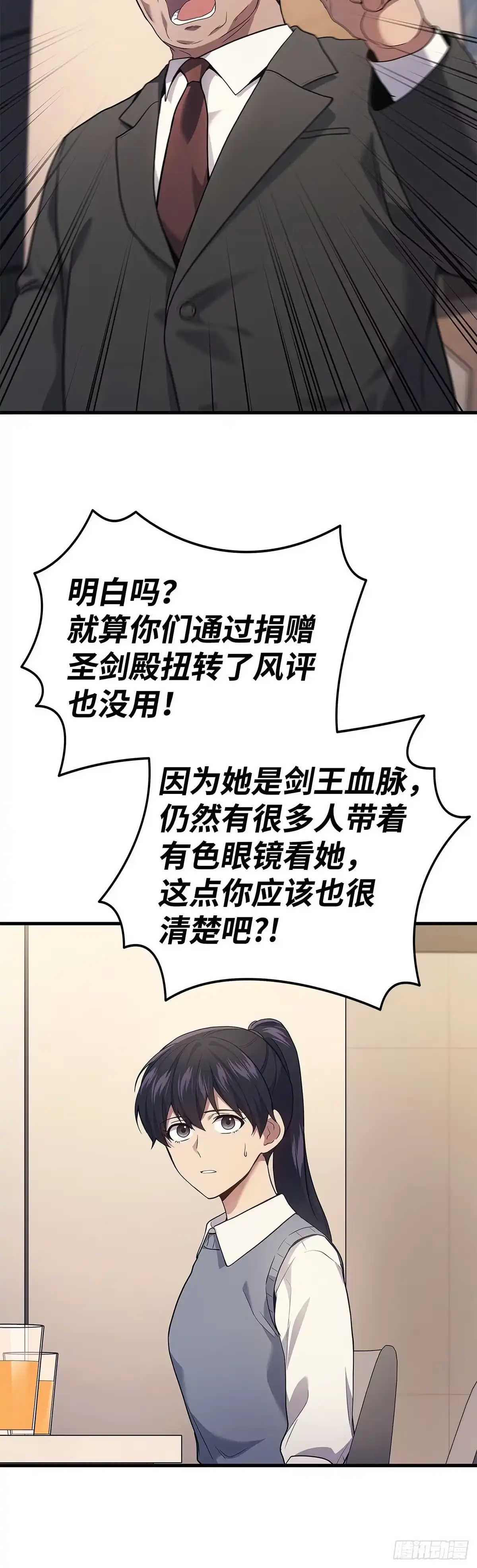 武神重生：从2级开始逆袭 第52话 第21页