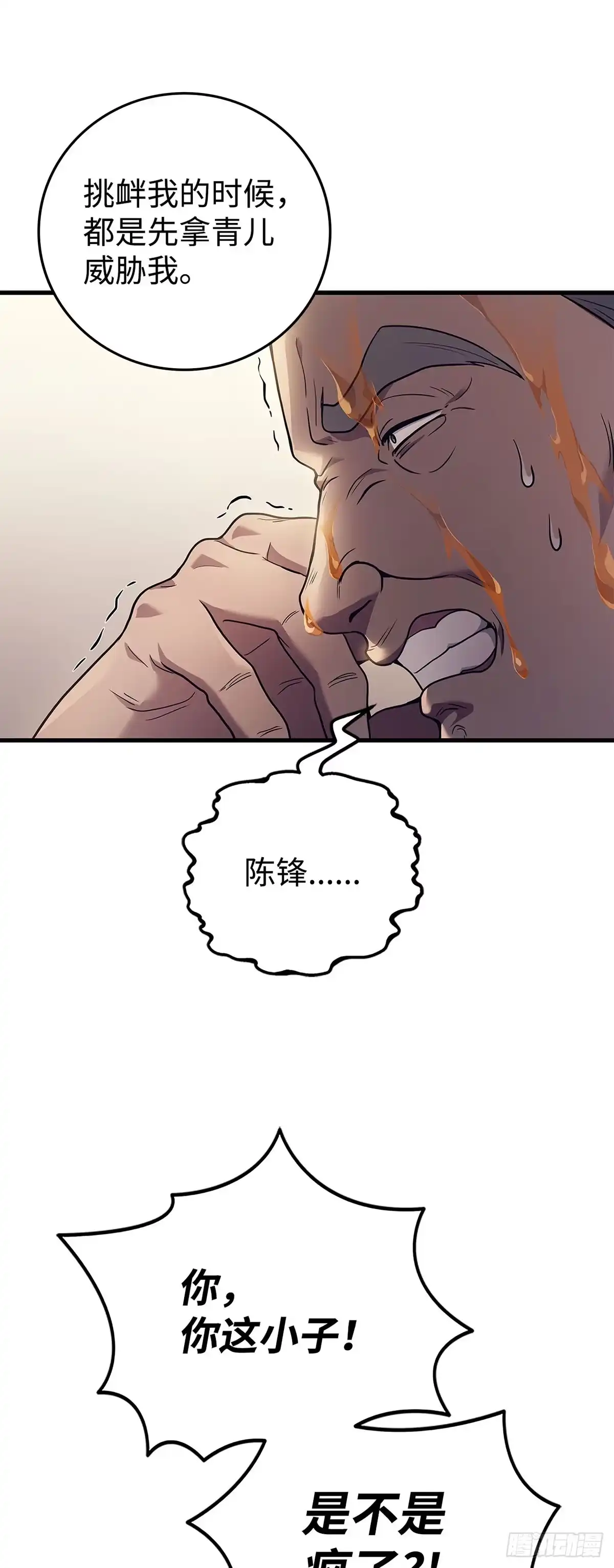 武神重生：从2级开始逆袭 第52话 第25页