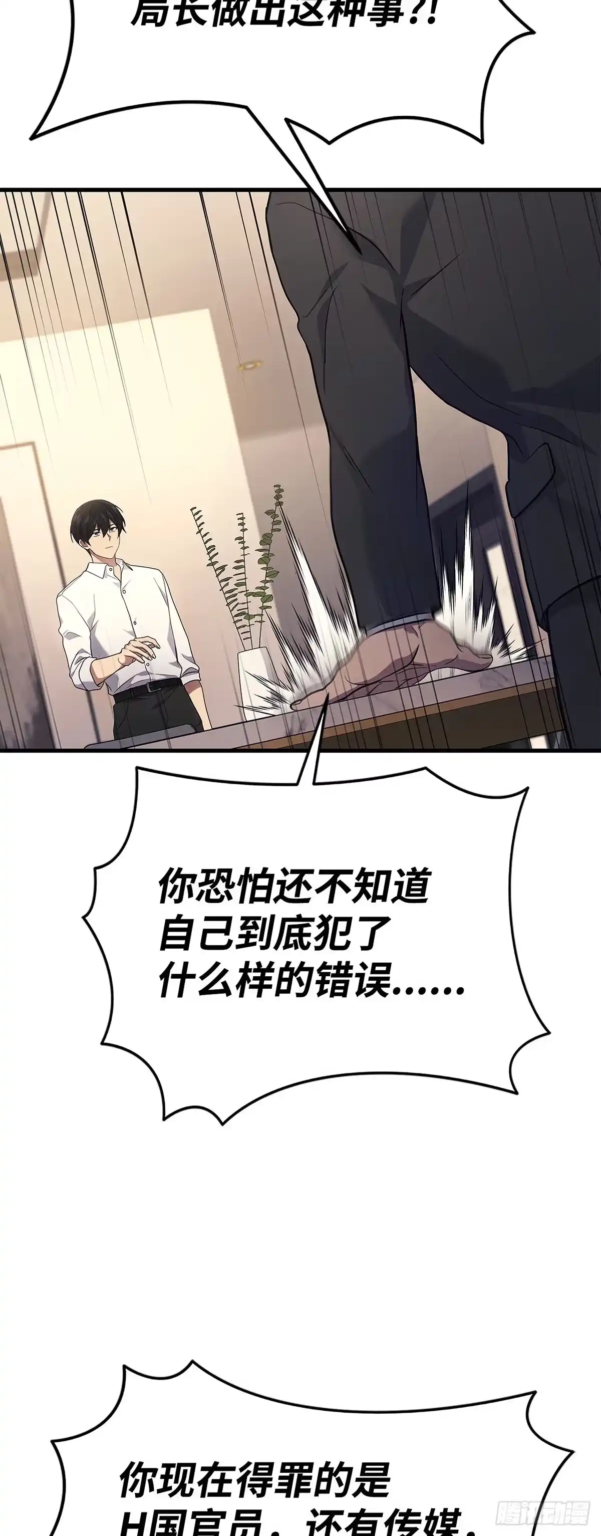 武神重生：从2级开始逆袭 第52话 第27页