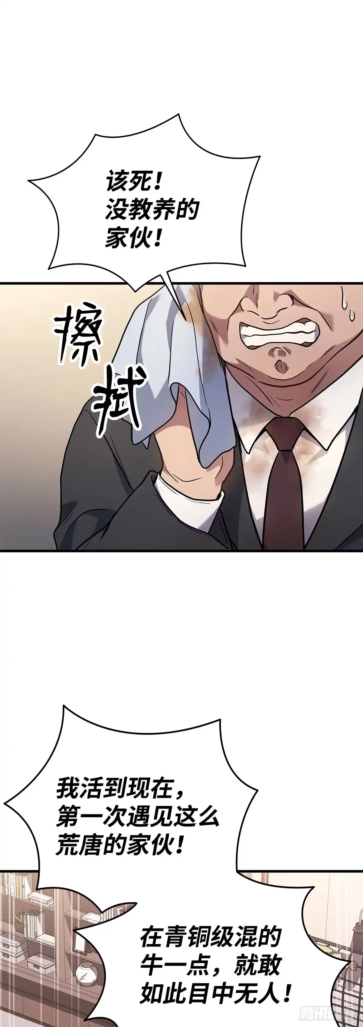 武神重生：从2级开始逆袭 第52话 第32页