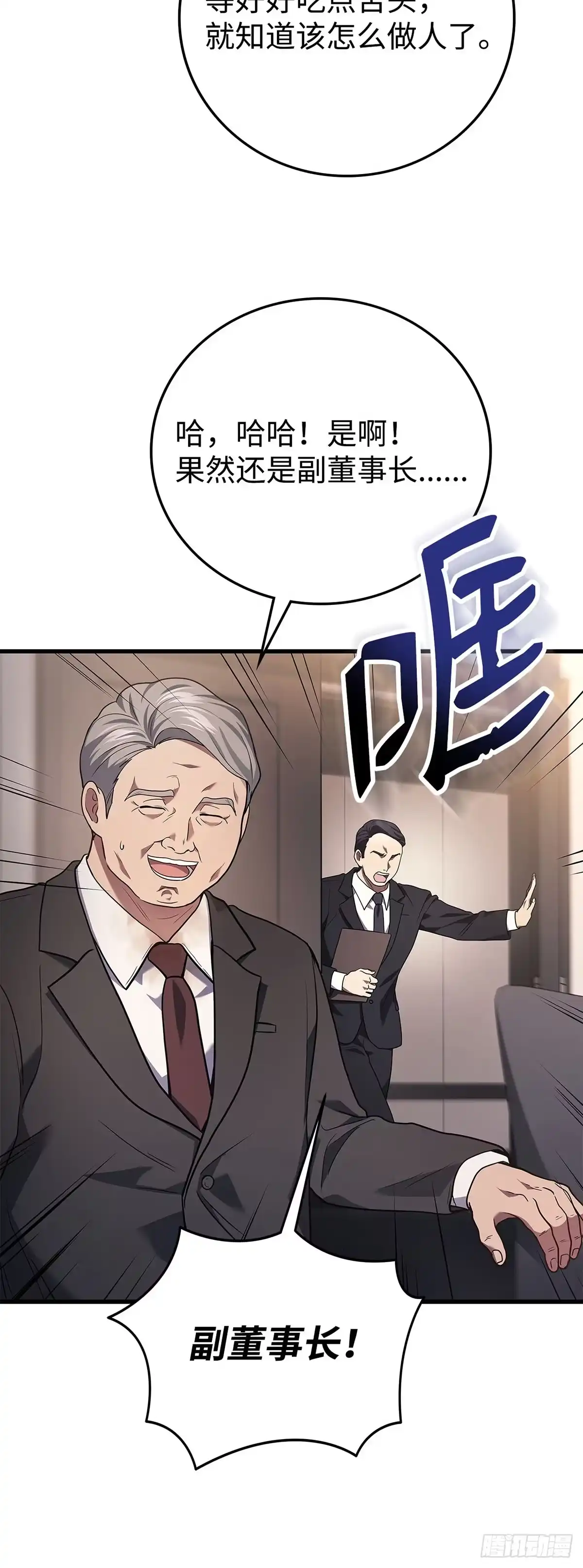 武神重生：从2级开始逆袭 第52话 第38页
