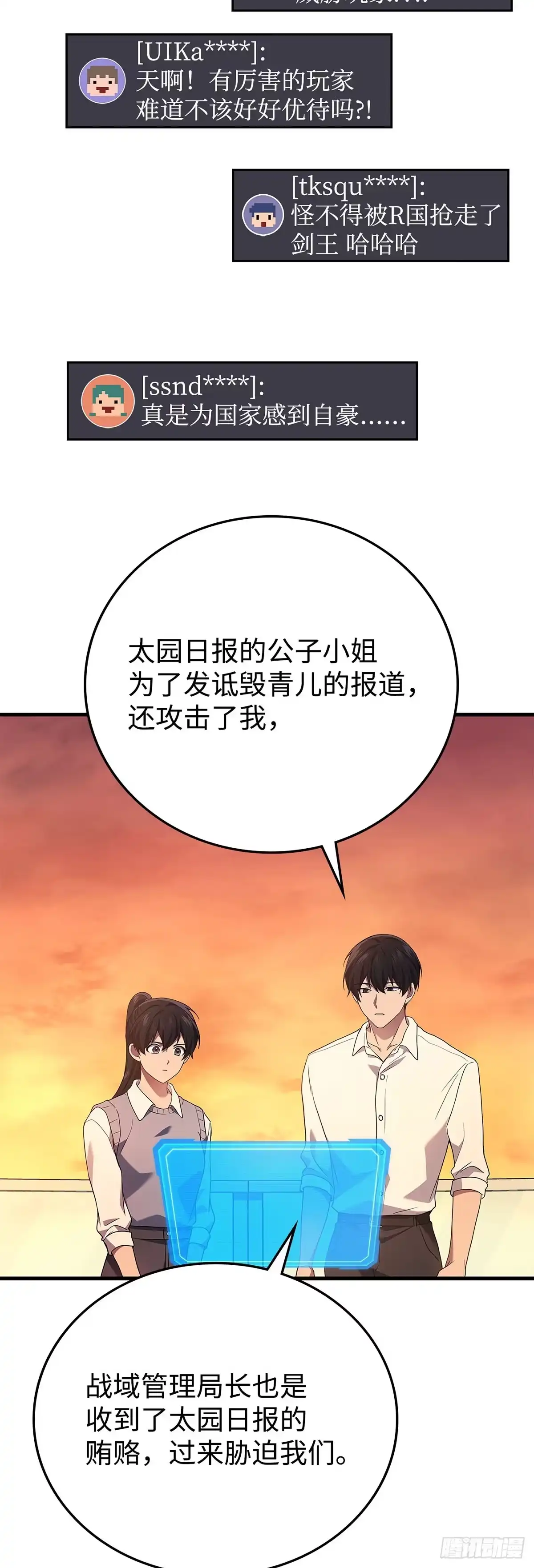 武神重生：从2级开始逆袭 第52话 第44页