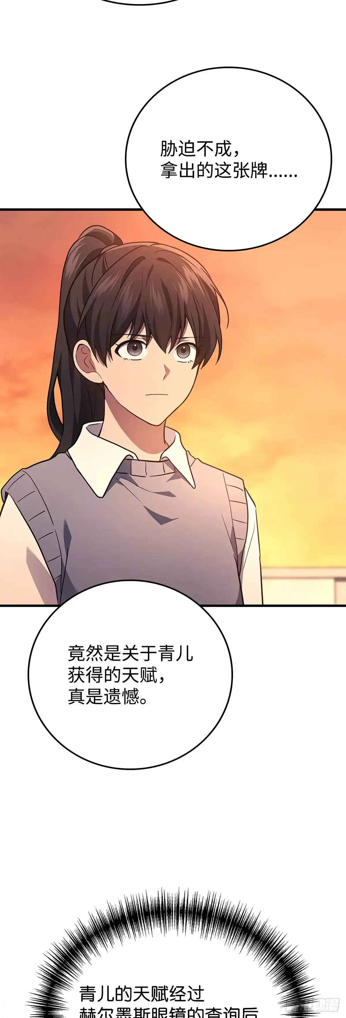 武神重生：从2级开始逆袭 第52话 第45页
