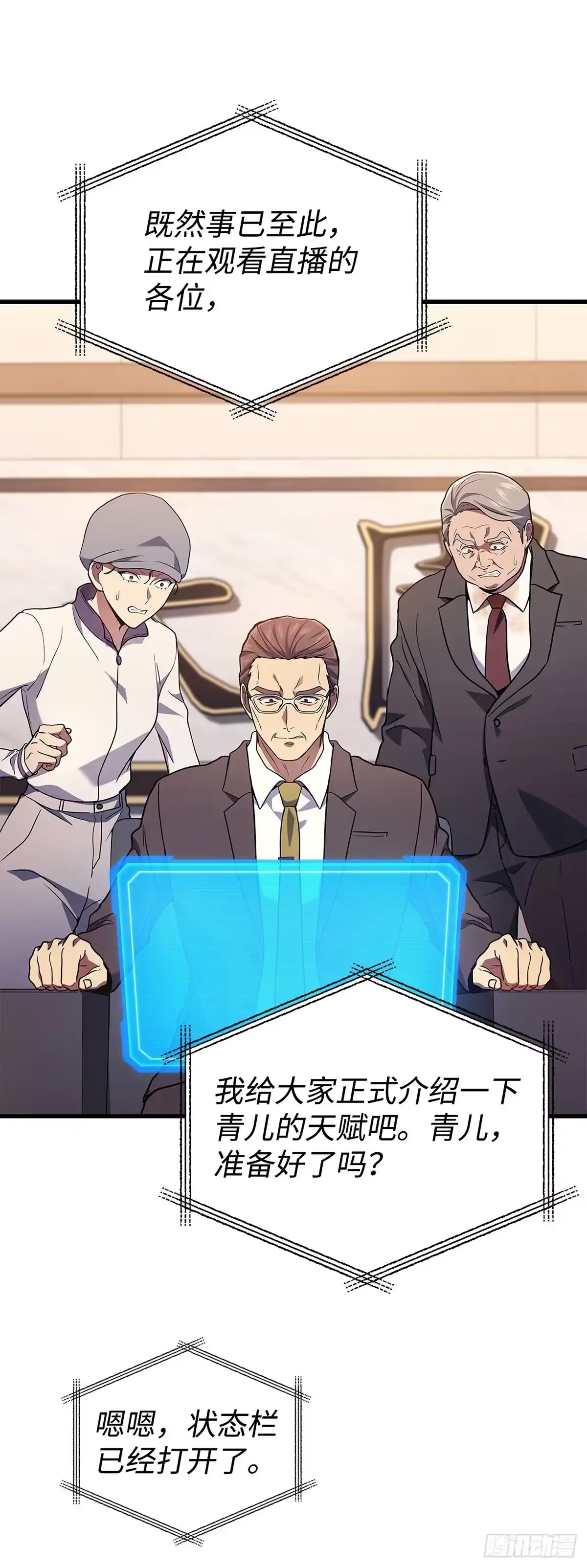 武神重生：从2级开始逆袭 第52话 第47页