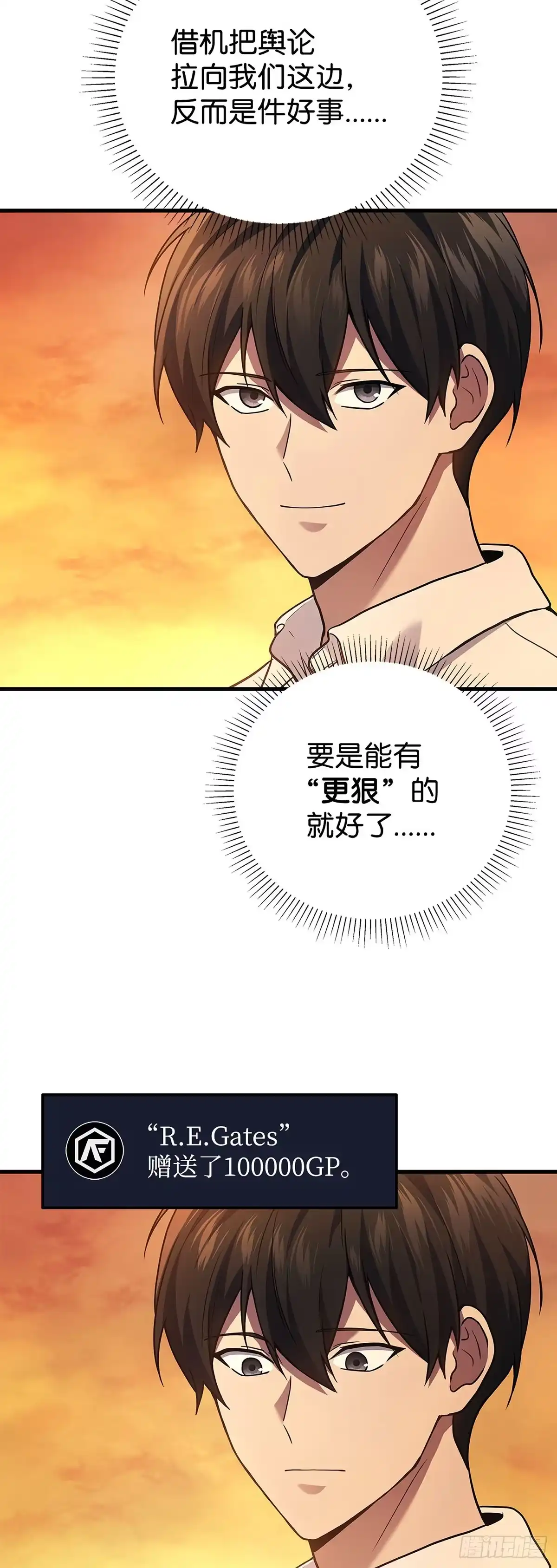武神重生：从2级开始逆袭 第52话 第52页