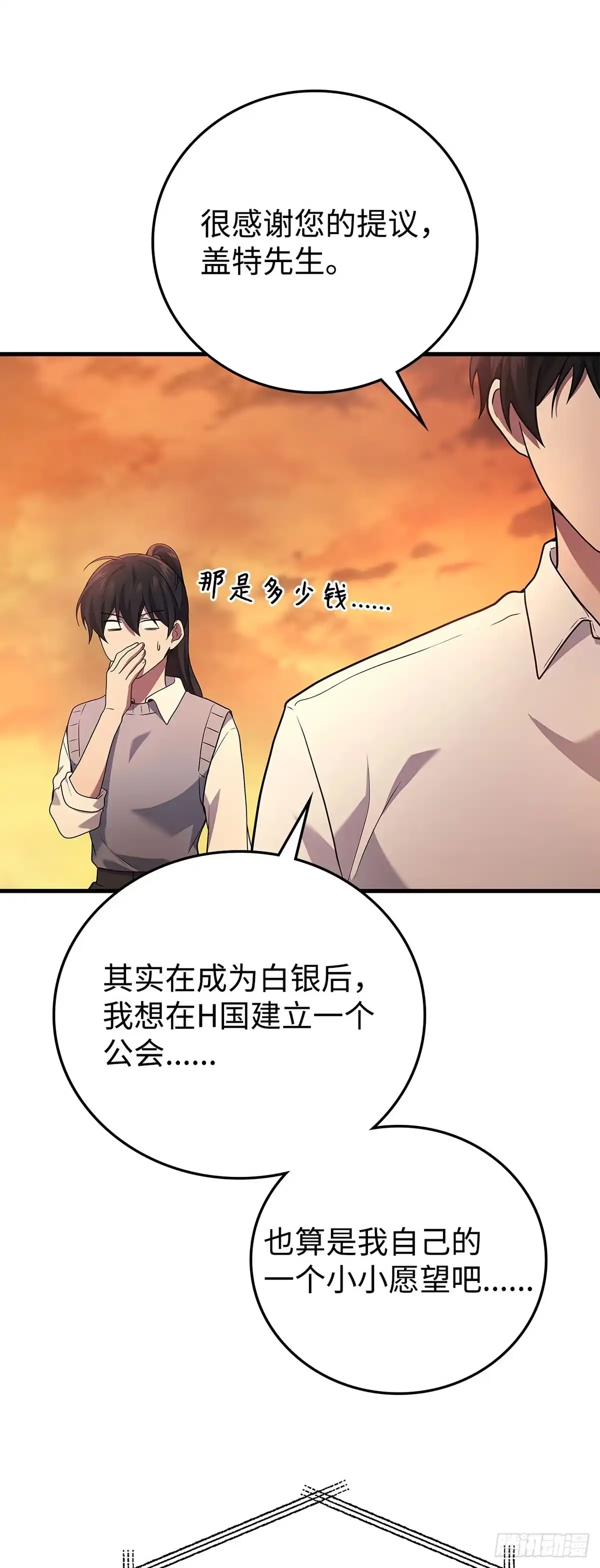 武神重生：从2级开始逆袭 第52话 第58页