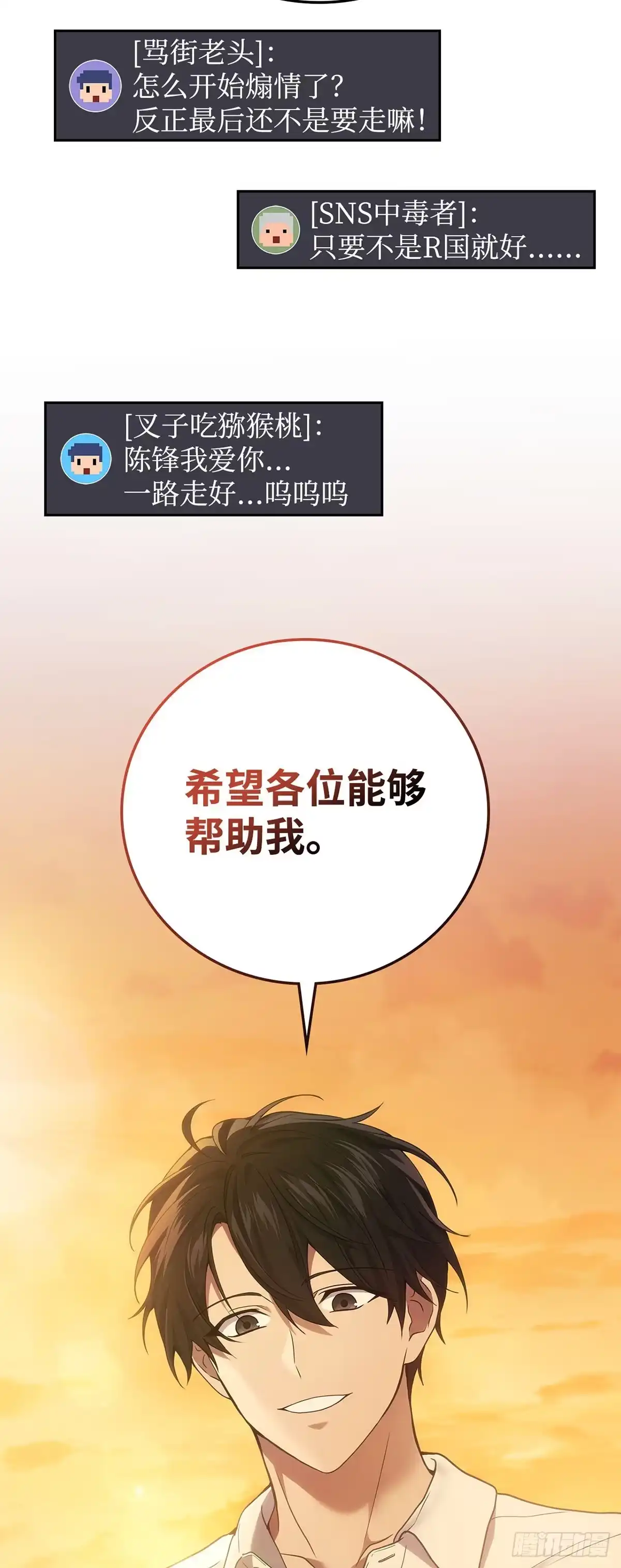 武神重生：从2级开始逆袭 第52话 第61页