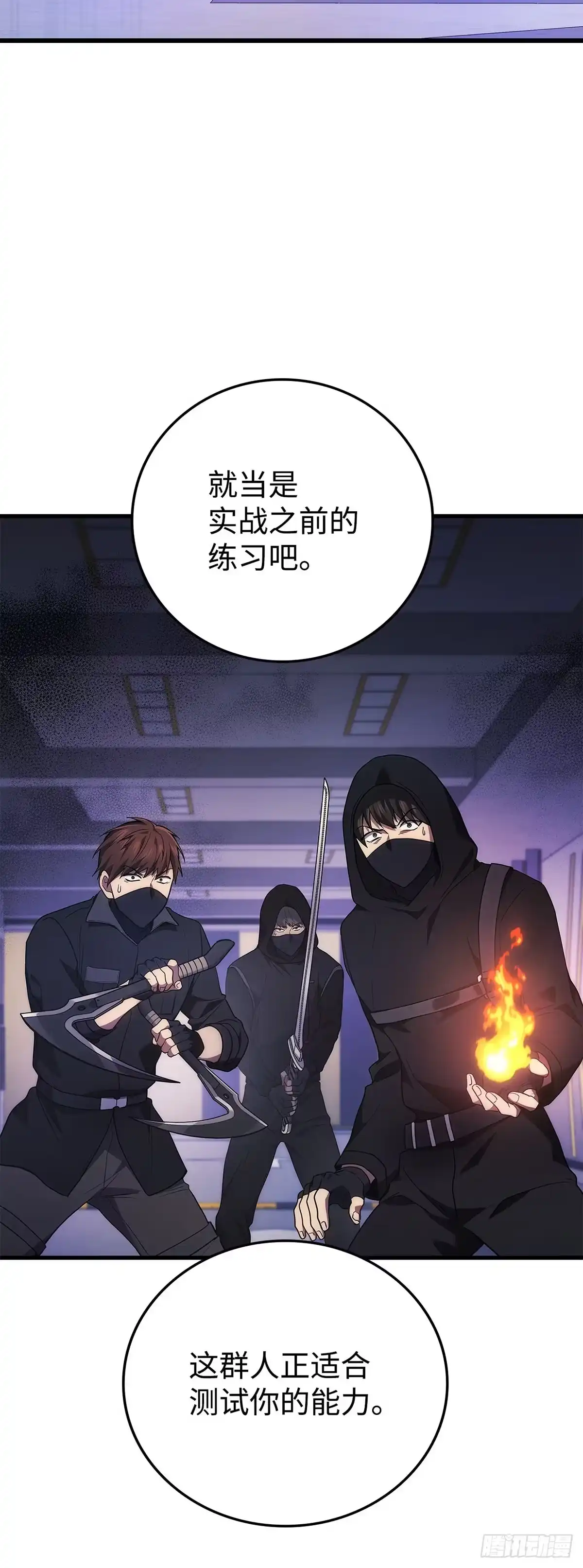 武神重生：从2级开始逆袭 第52话 第79页